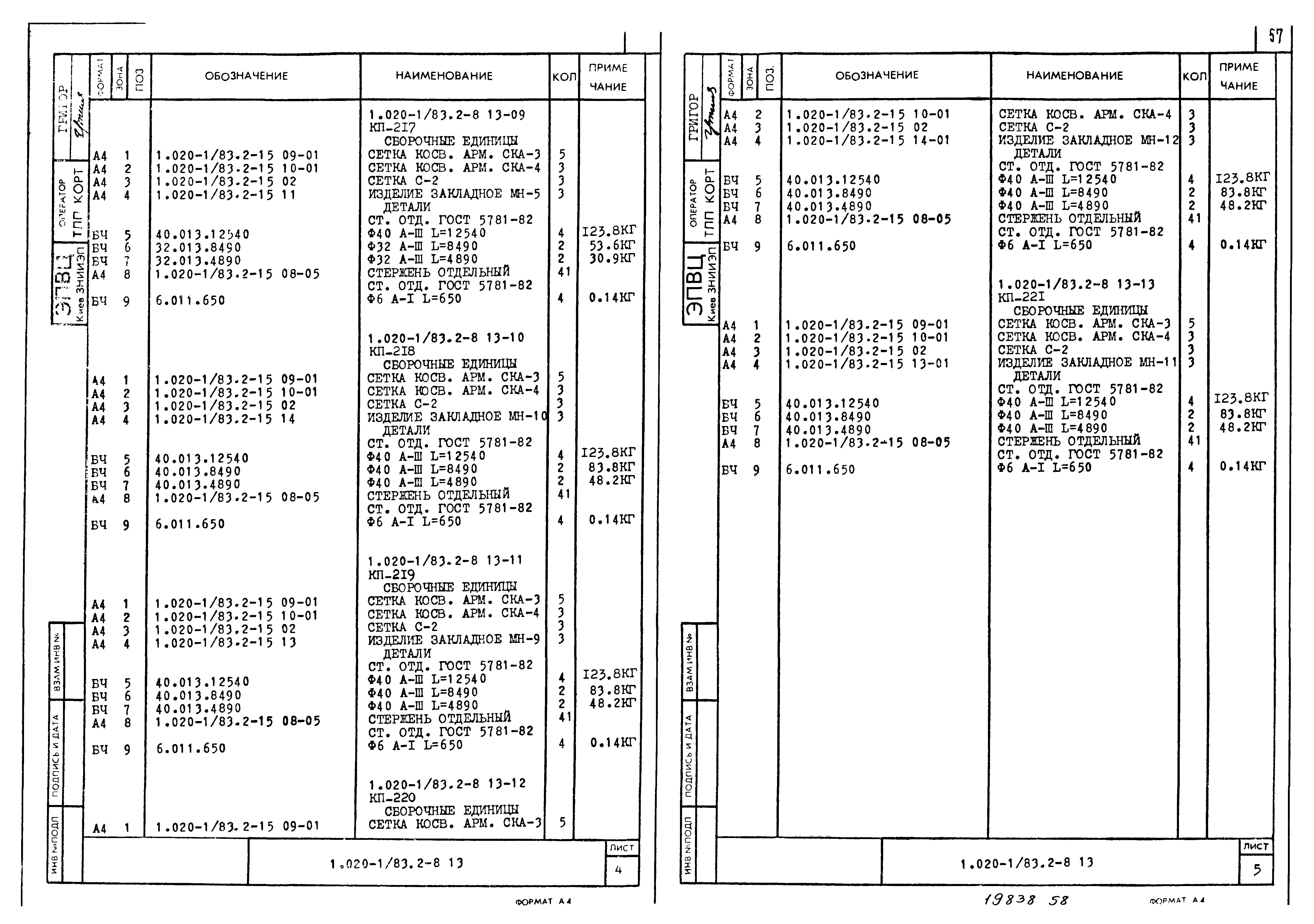 Серия 1.020-1/83