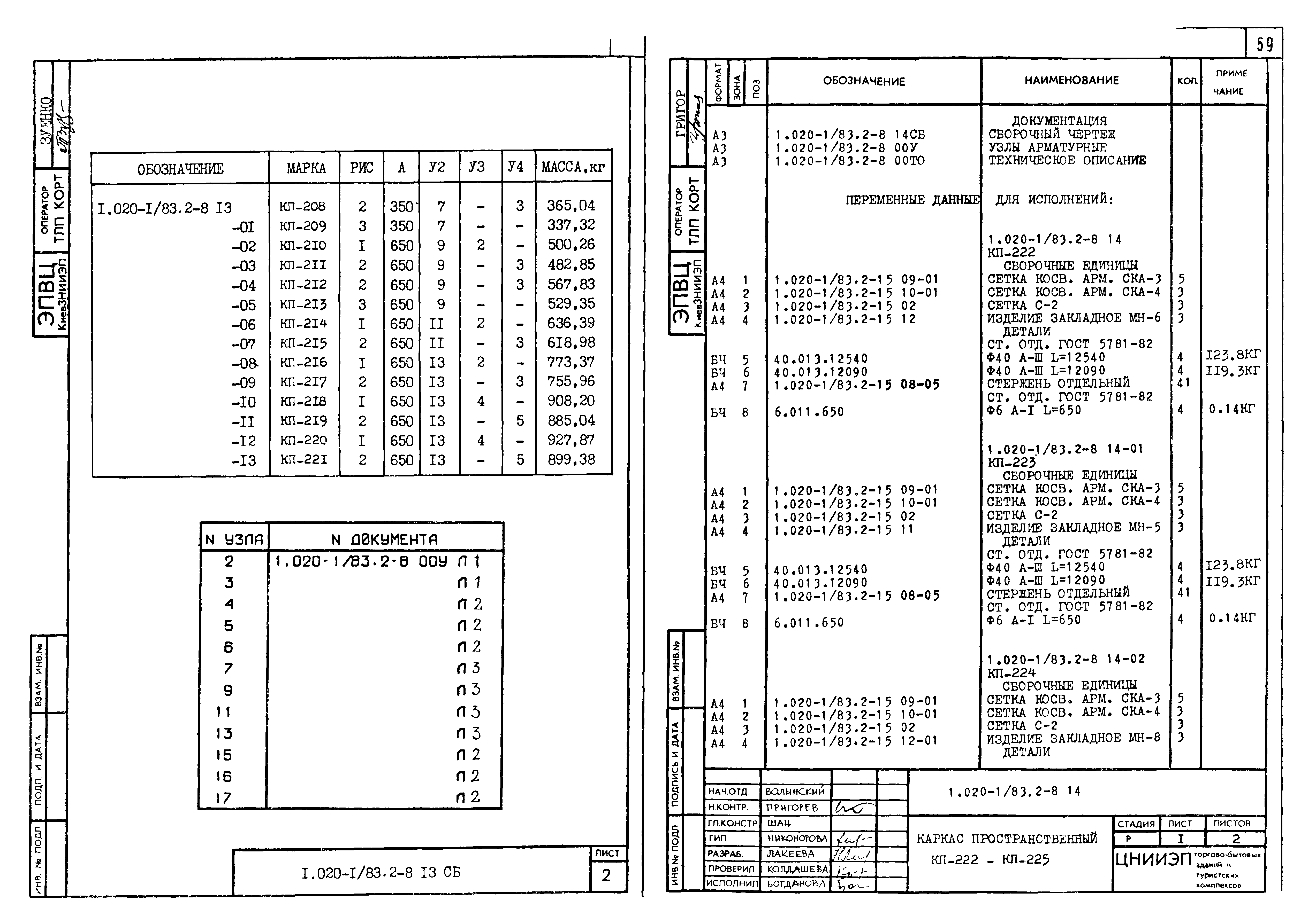 Серия 1.020-1/83