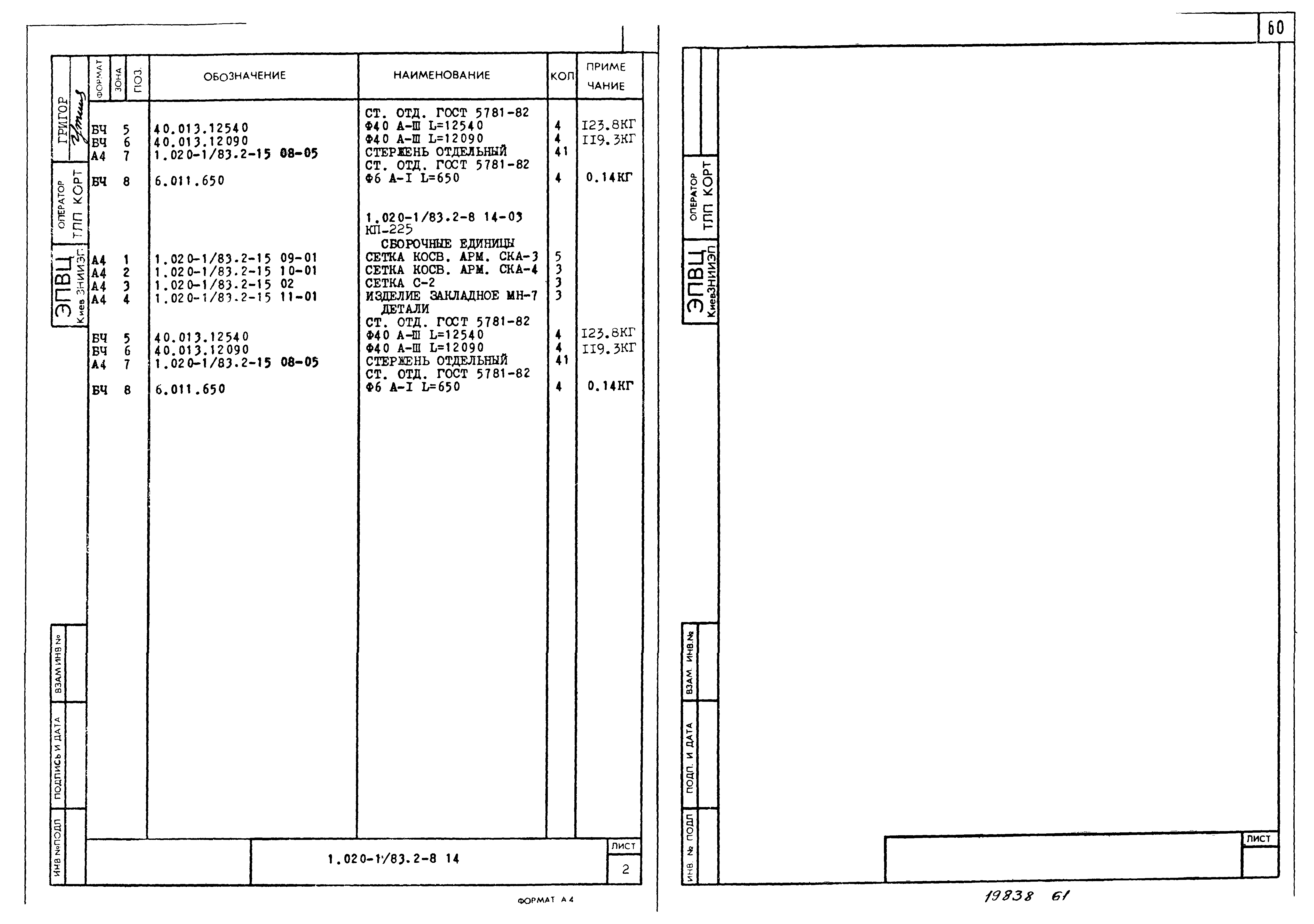 Серия 1.020-1/83