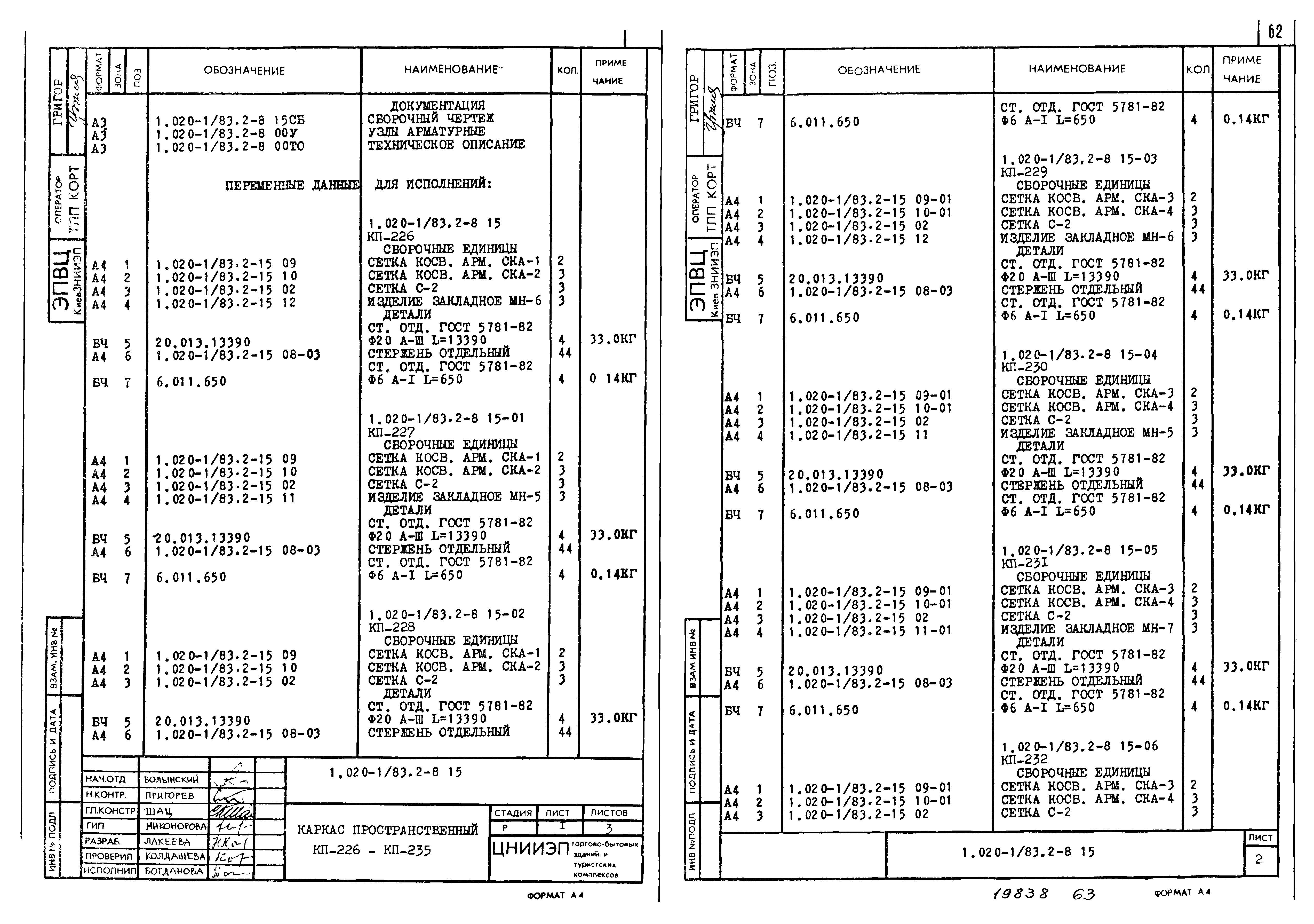 Серия 1.020-1/83