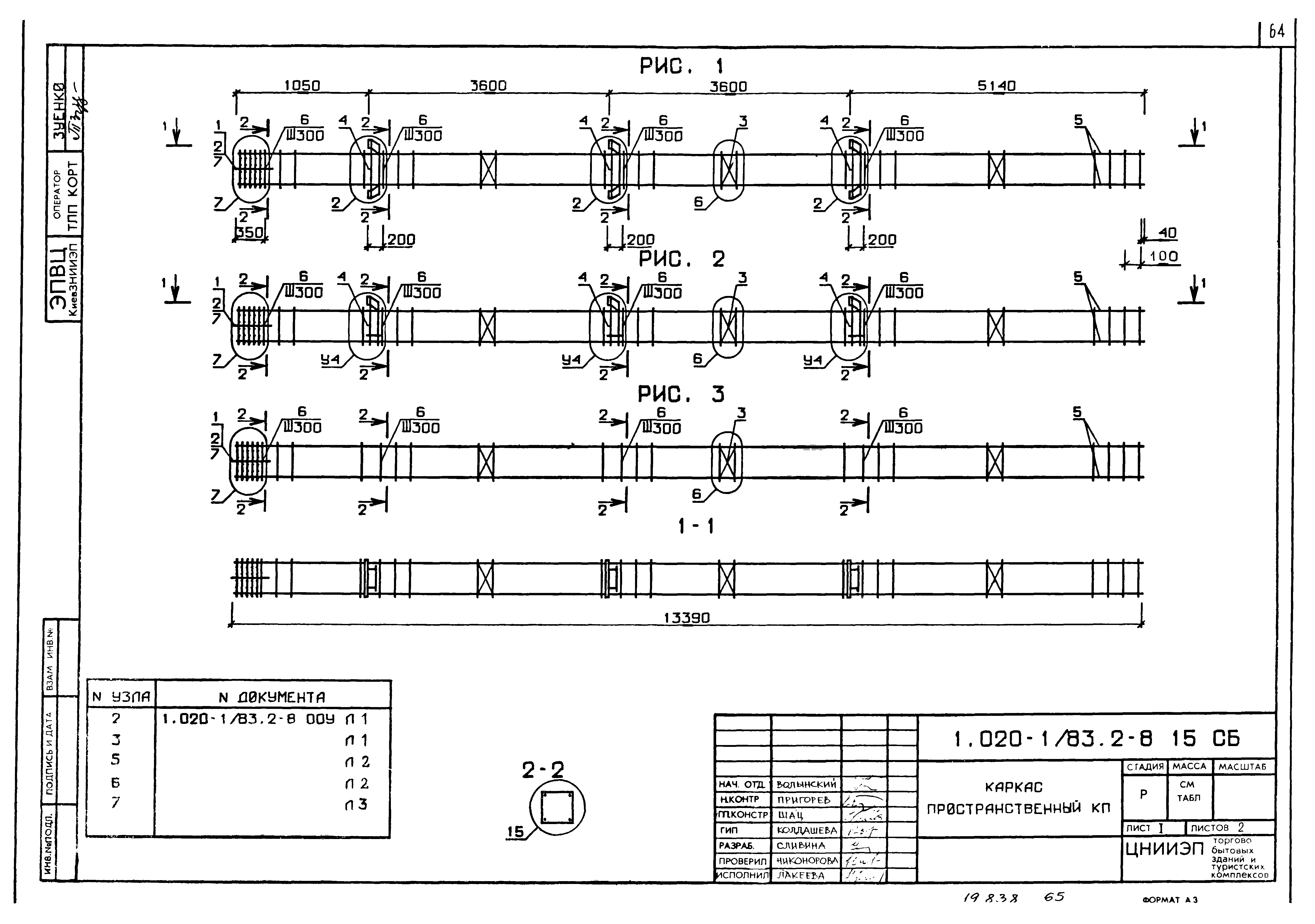 Серия 1.020-1/83