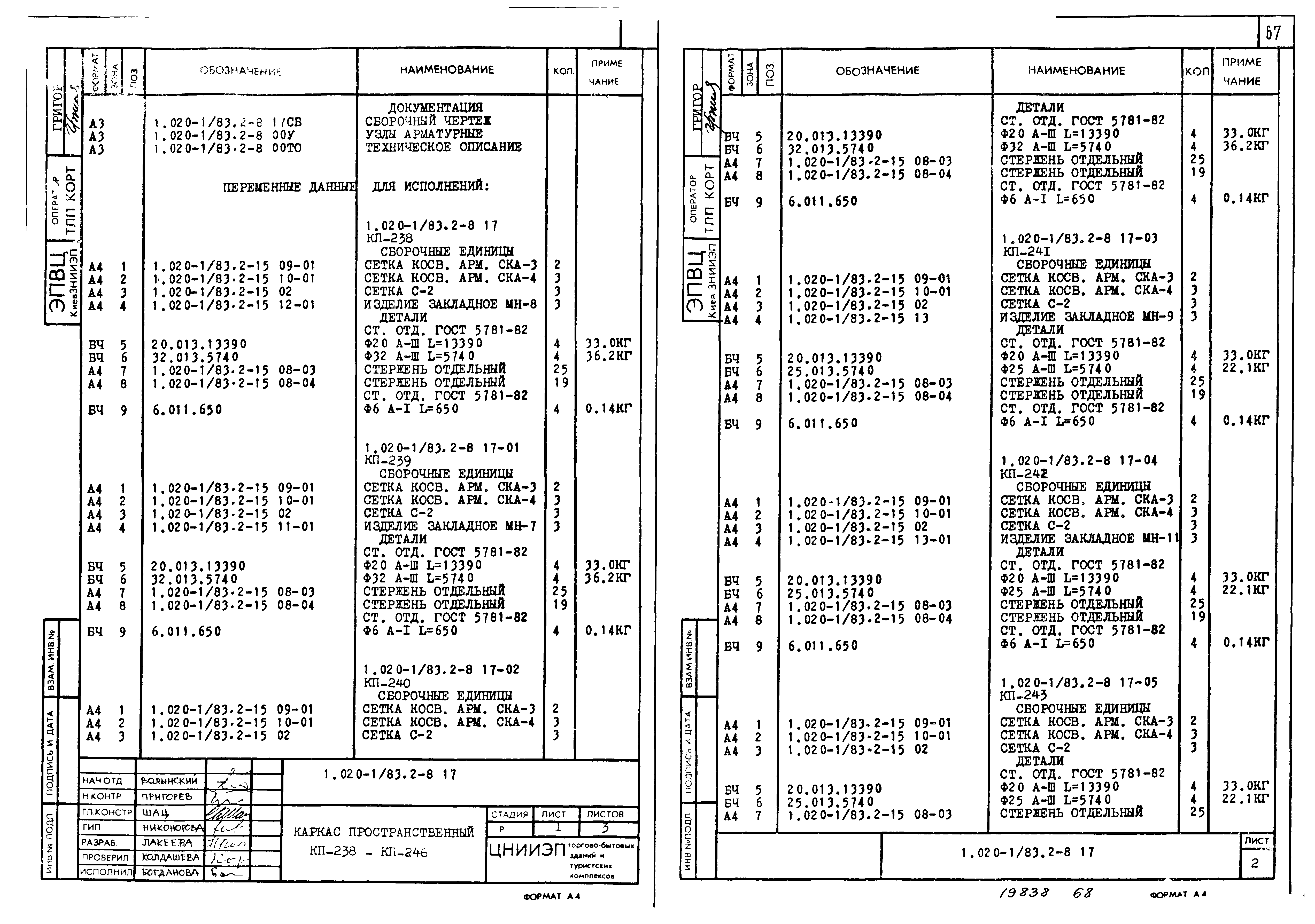 Серия 1.020-1/83