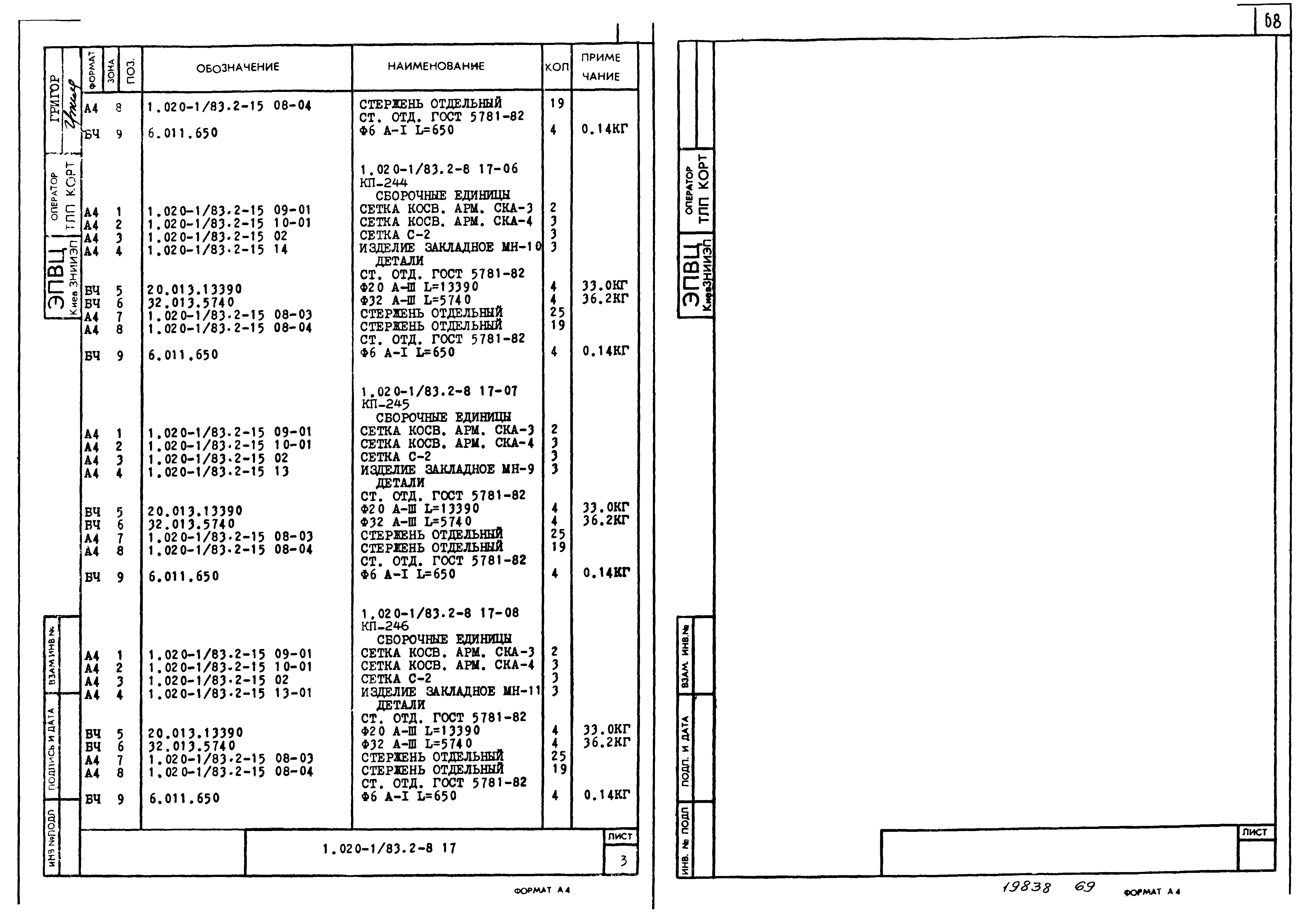 Серия 1.020-1/83