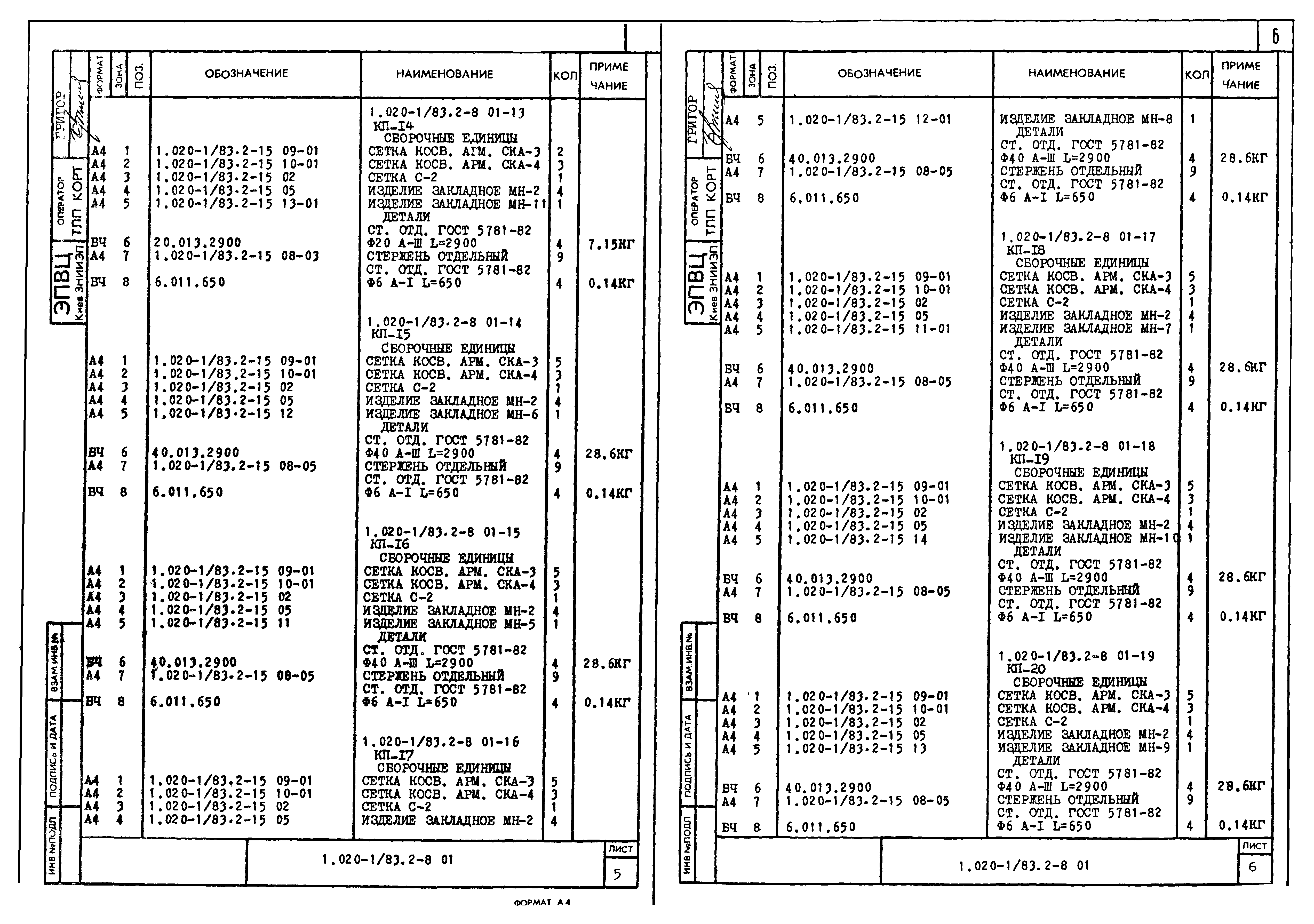 Серия 1.020-1/83