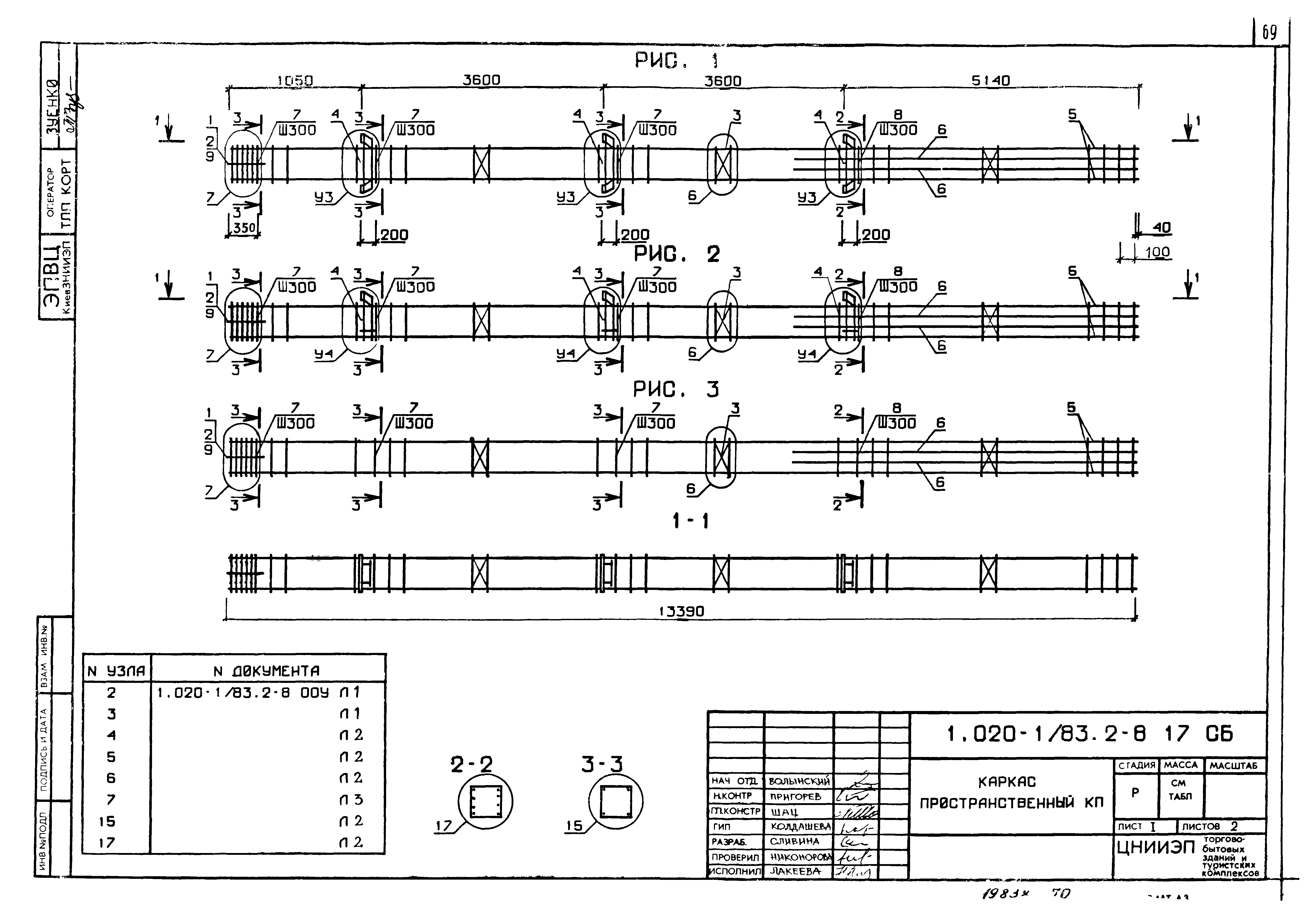 Серия 1.020-1/83