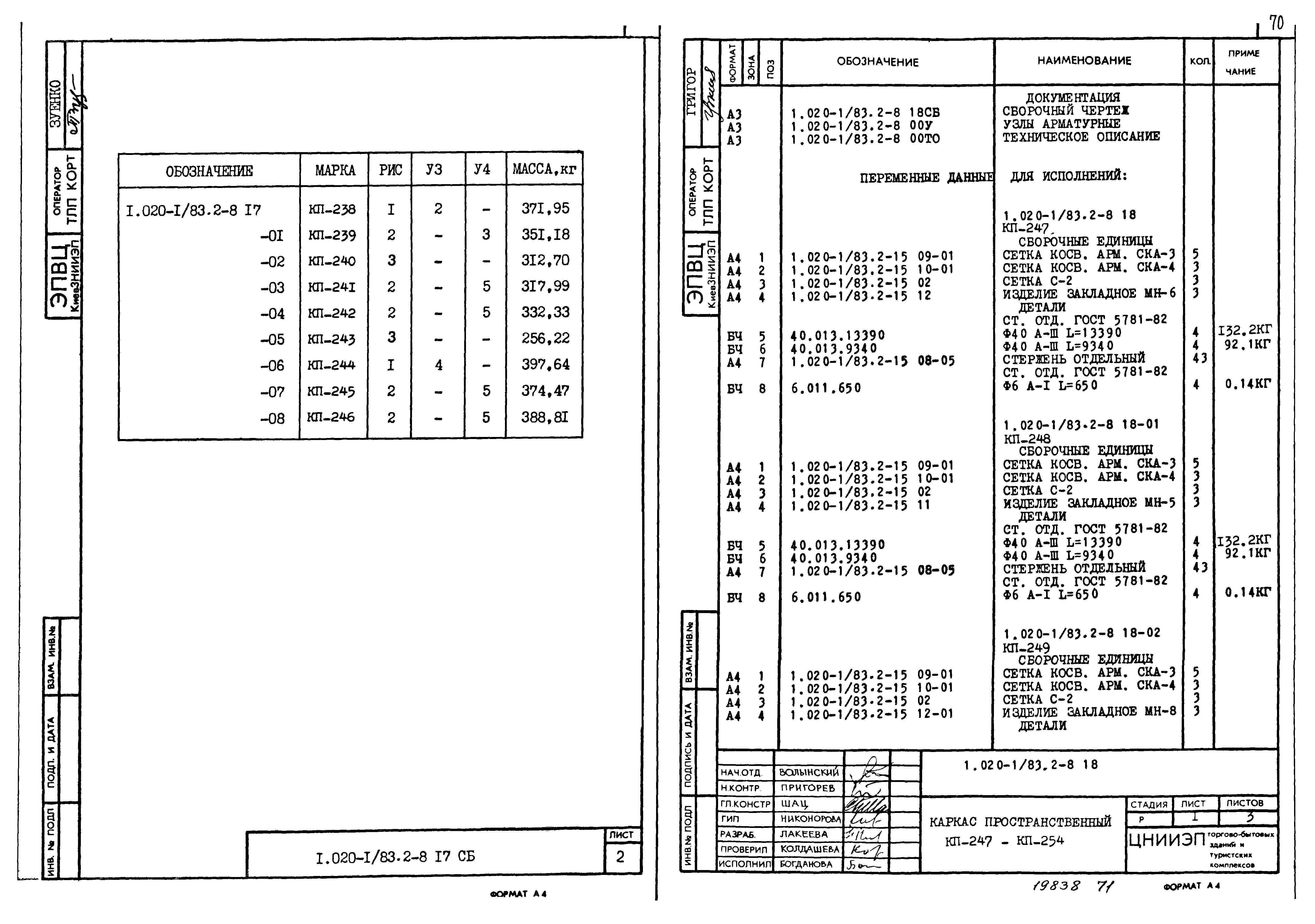 Серия 1.020-1/83