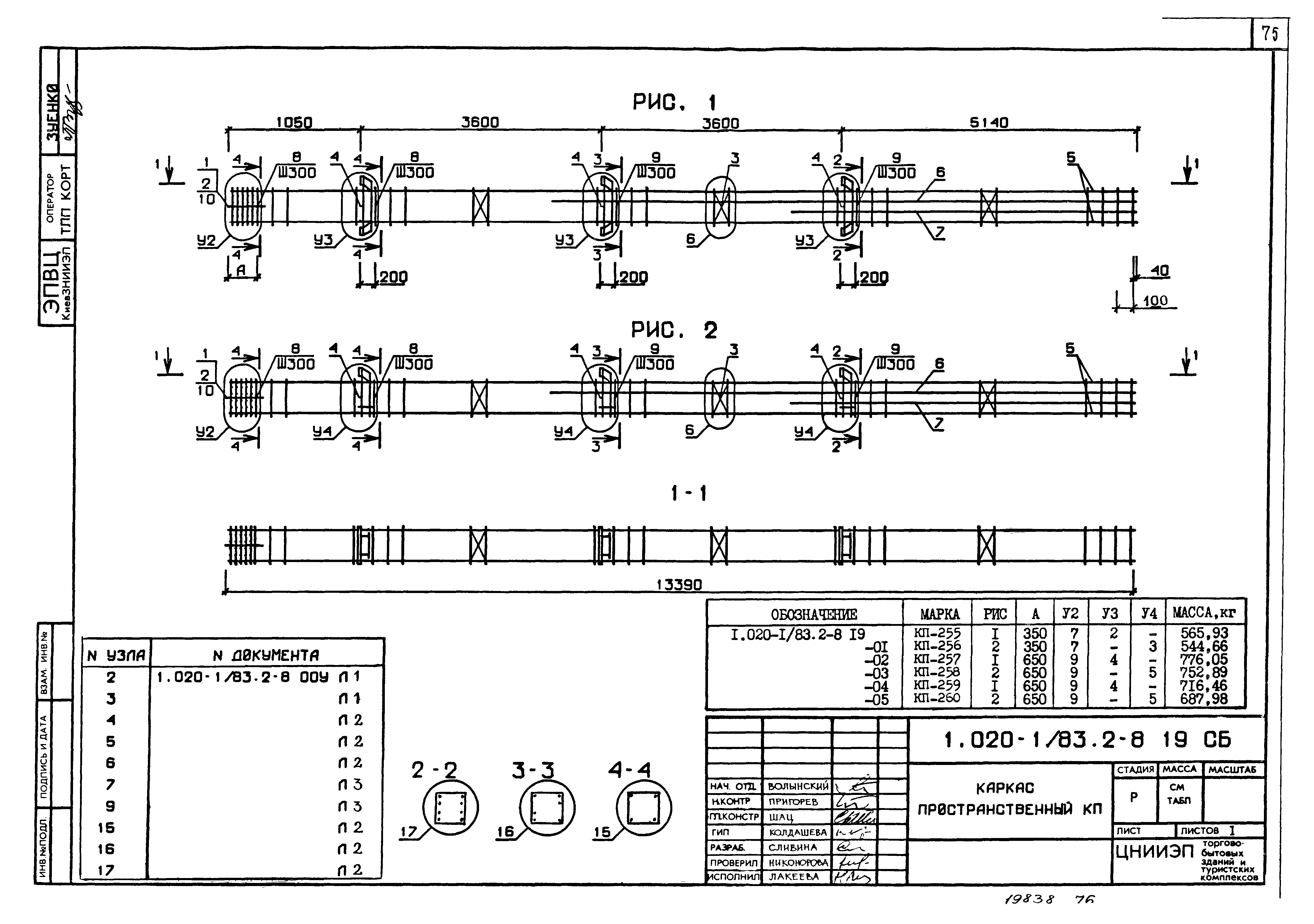 Серия 1.020-1/83