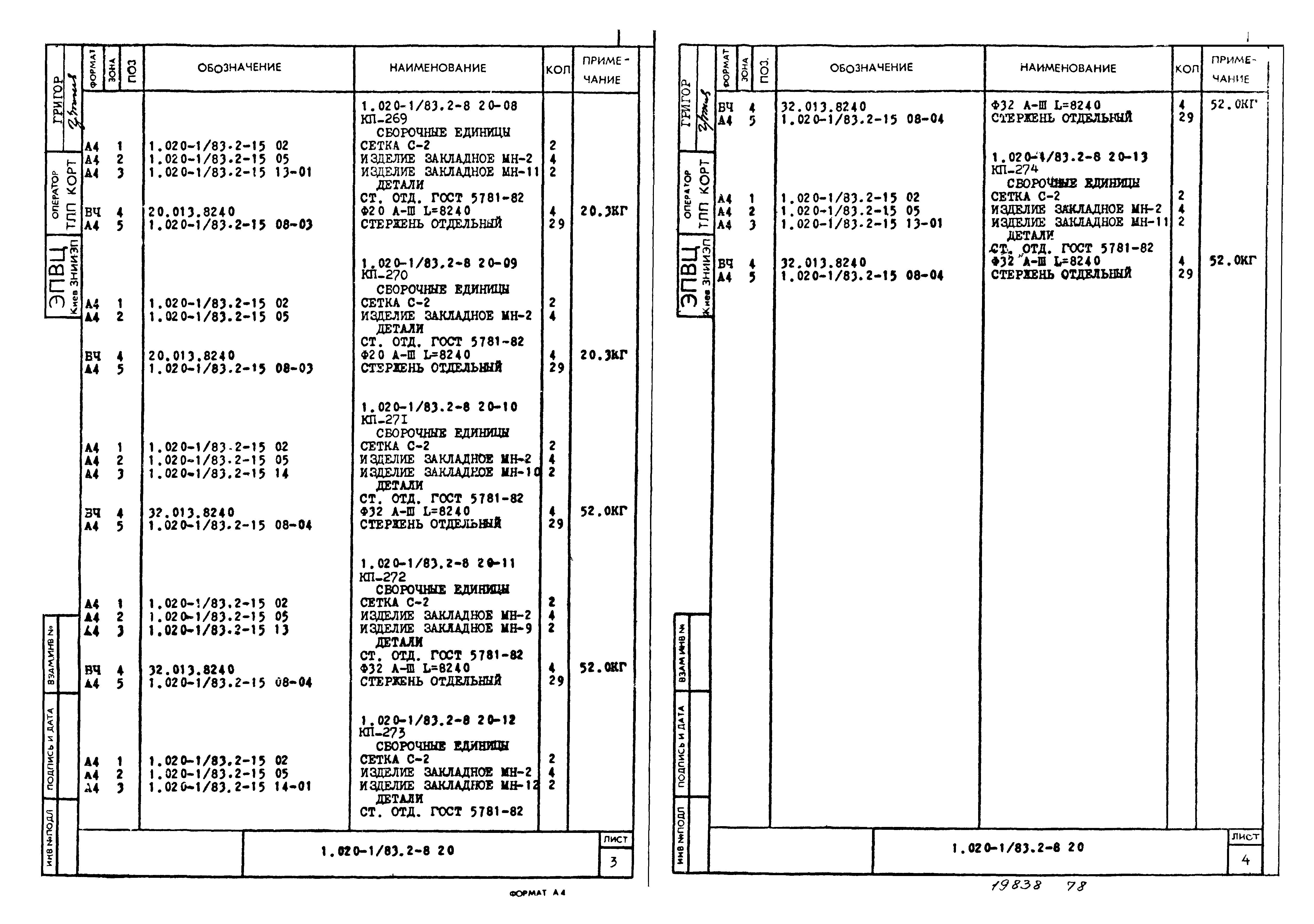 Серия 1.020-1/83