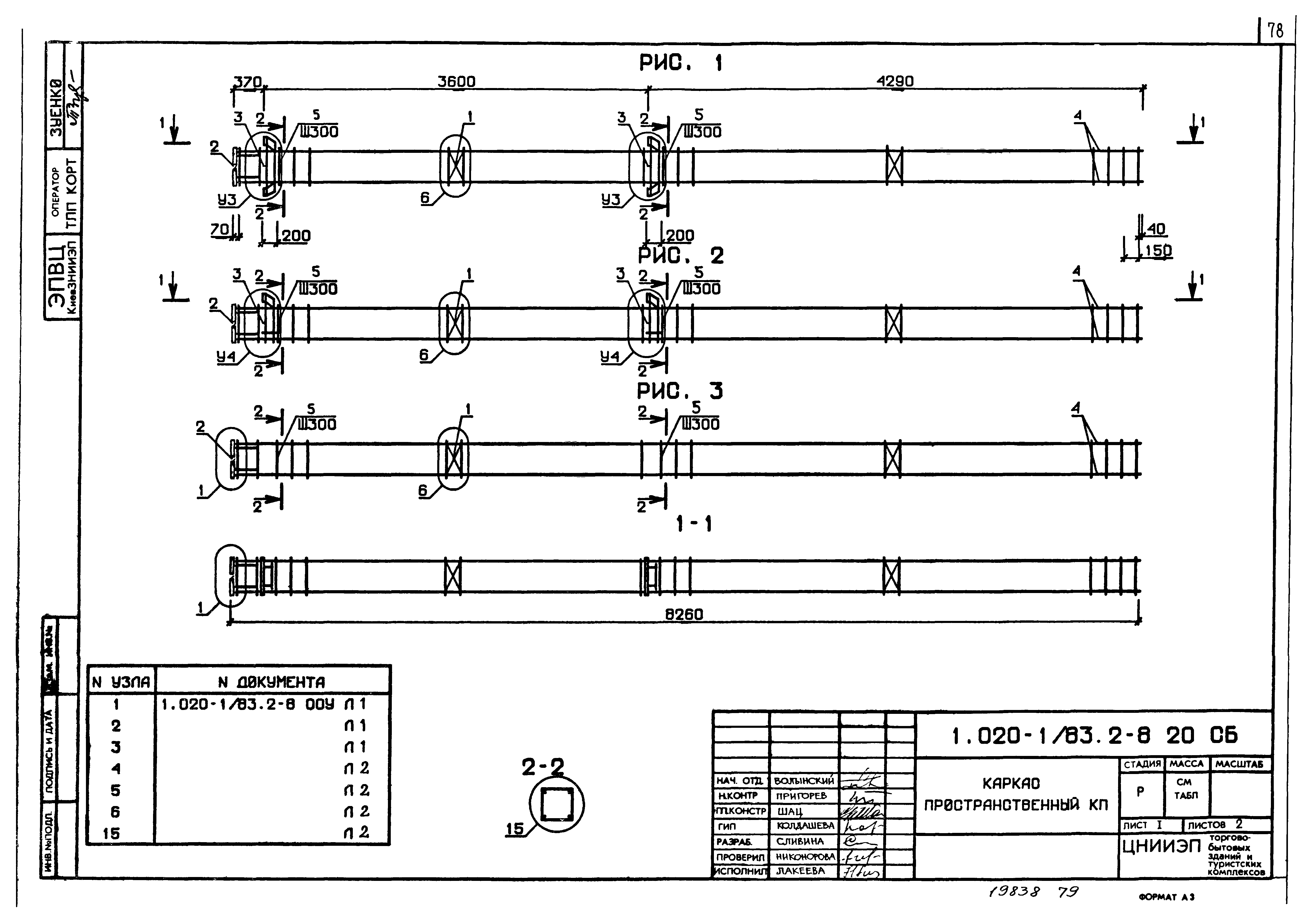 Серия 1.020-1/83