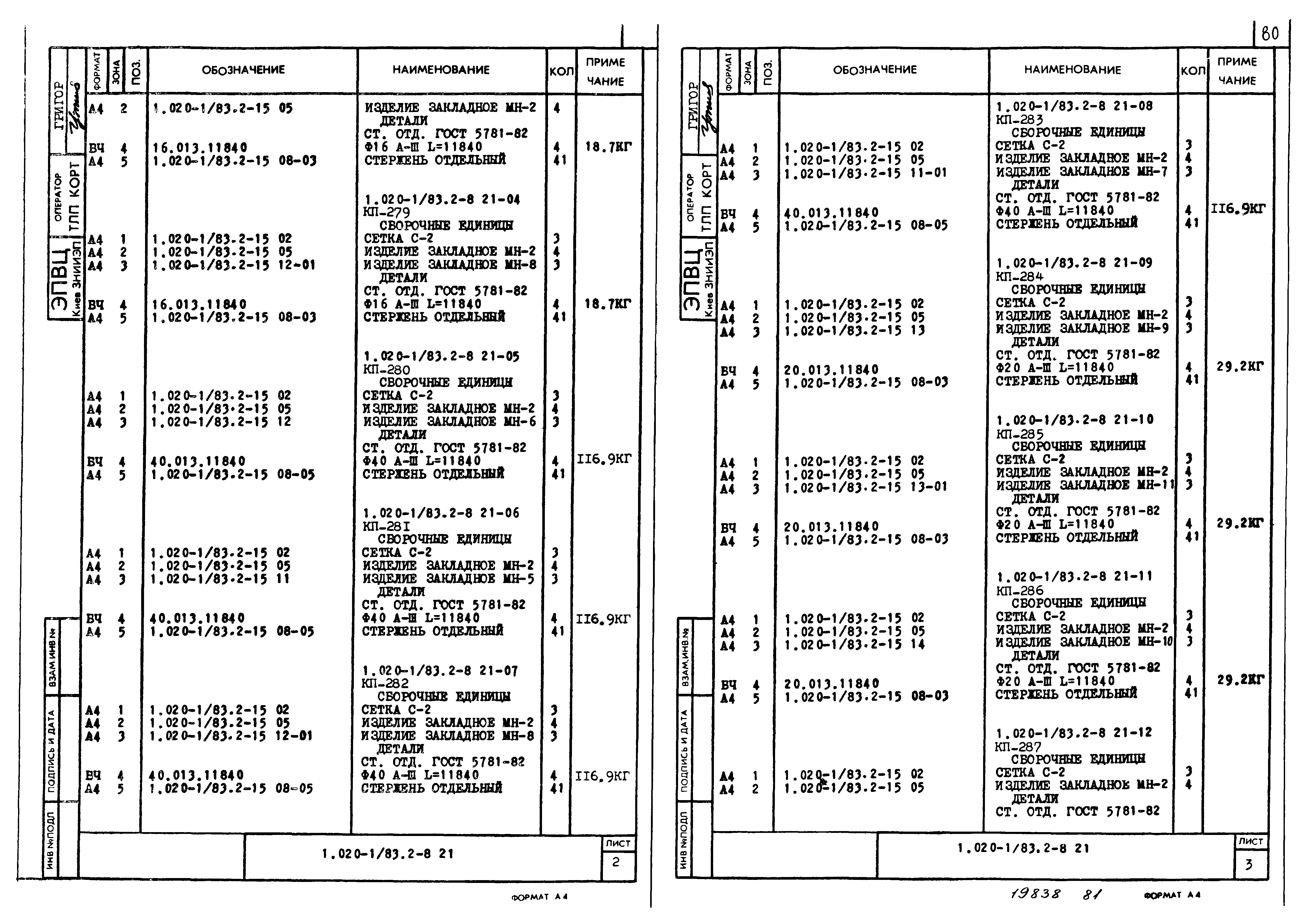 Серия 1.020-1/83