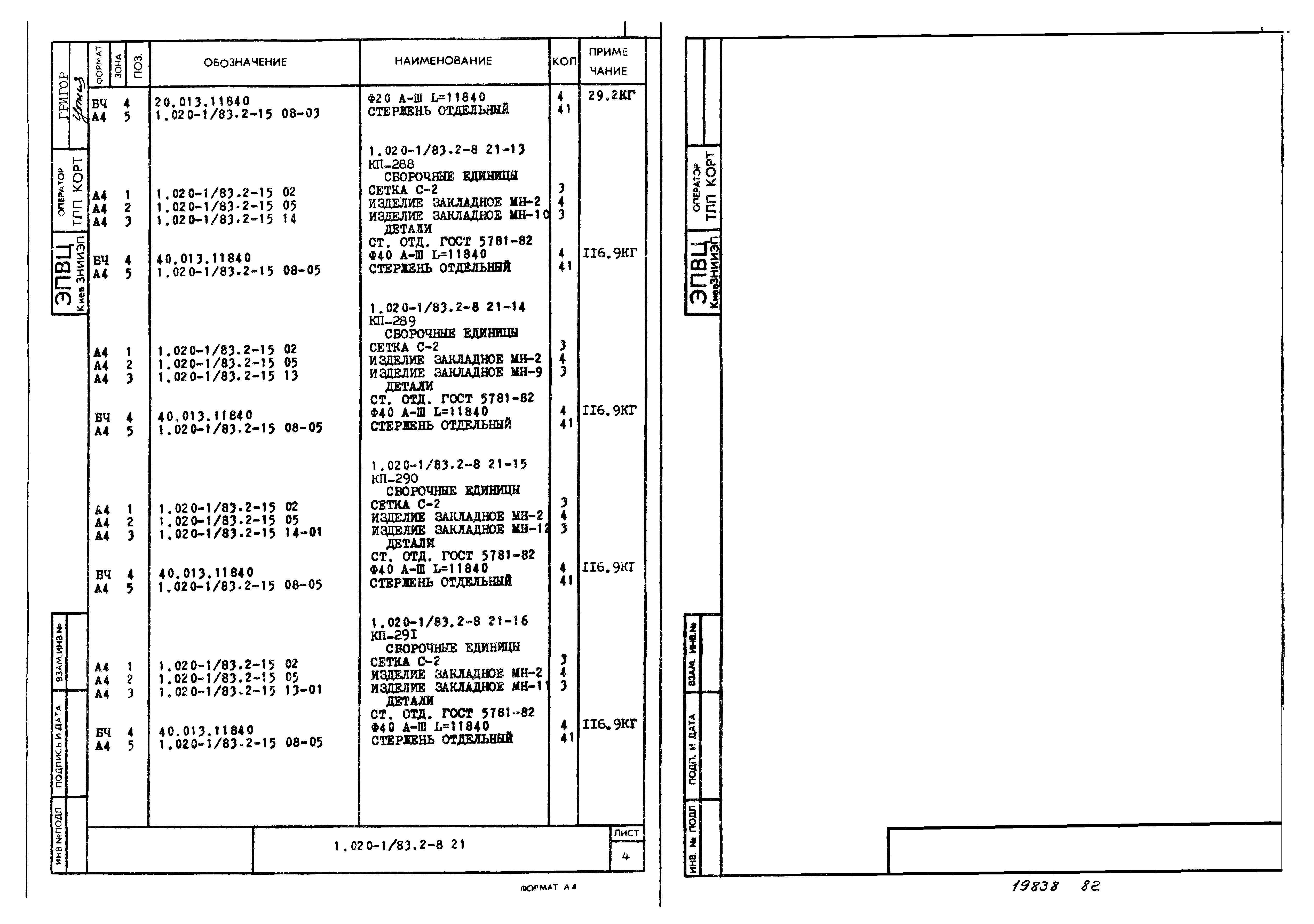 Серия 1.020-1/83