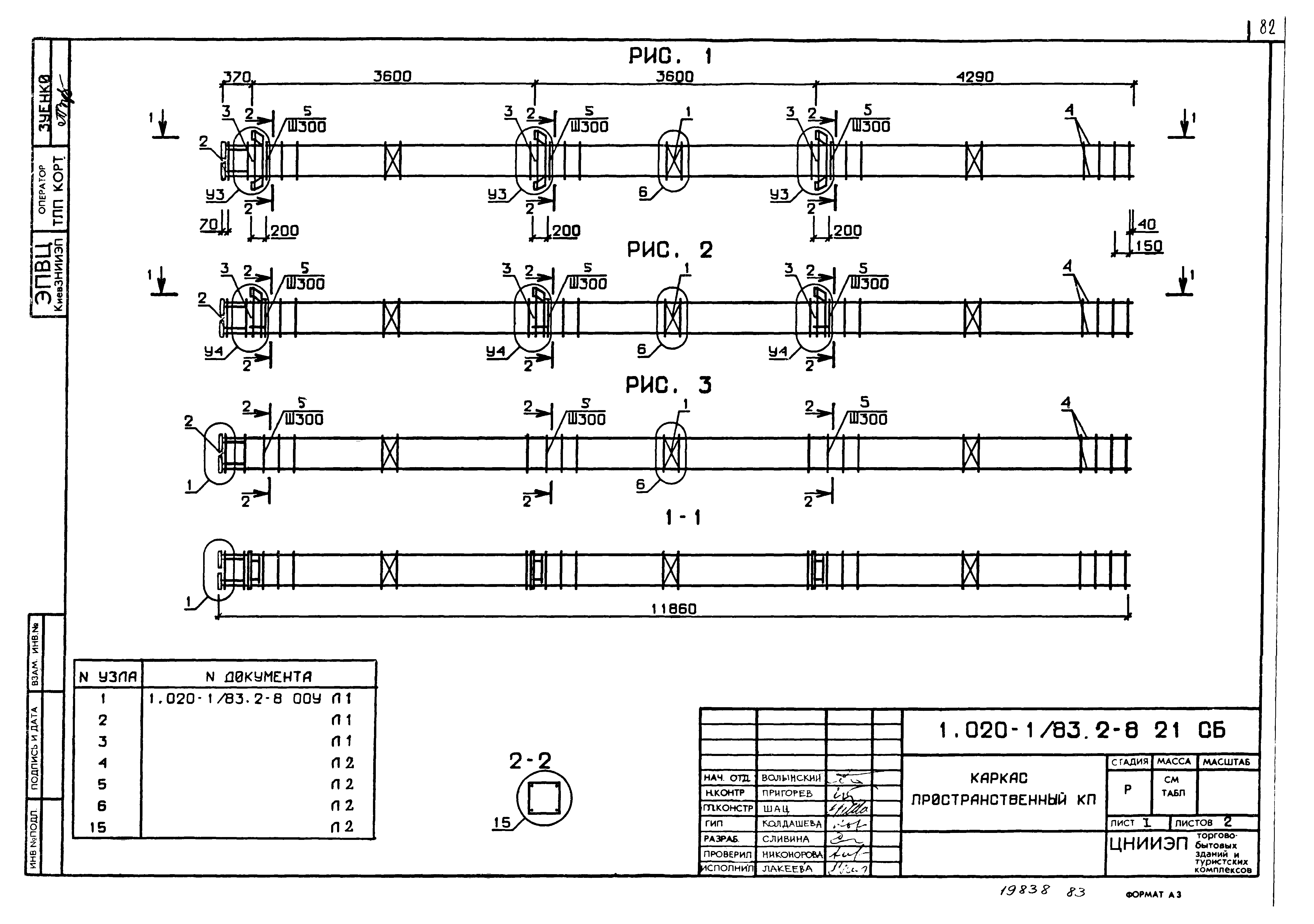 Серия 1.020-1/83