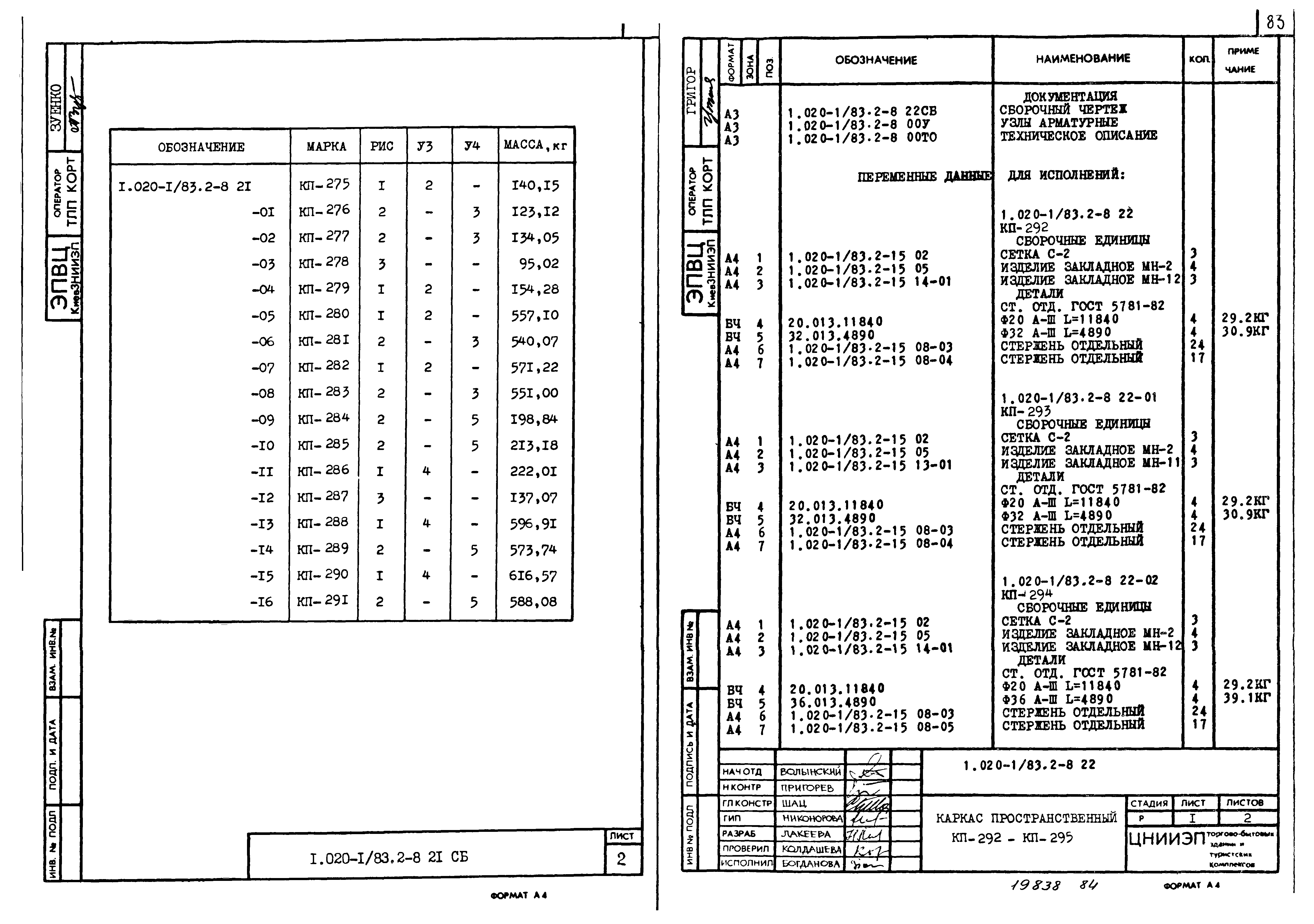 Серия 1.020-1/83