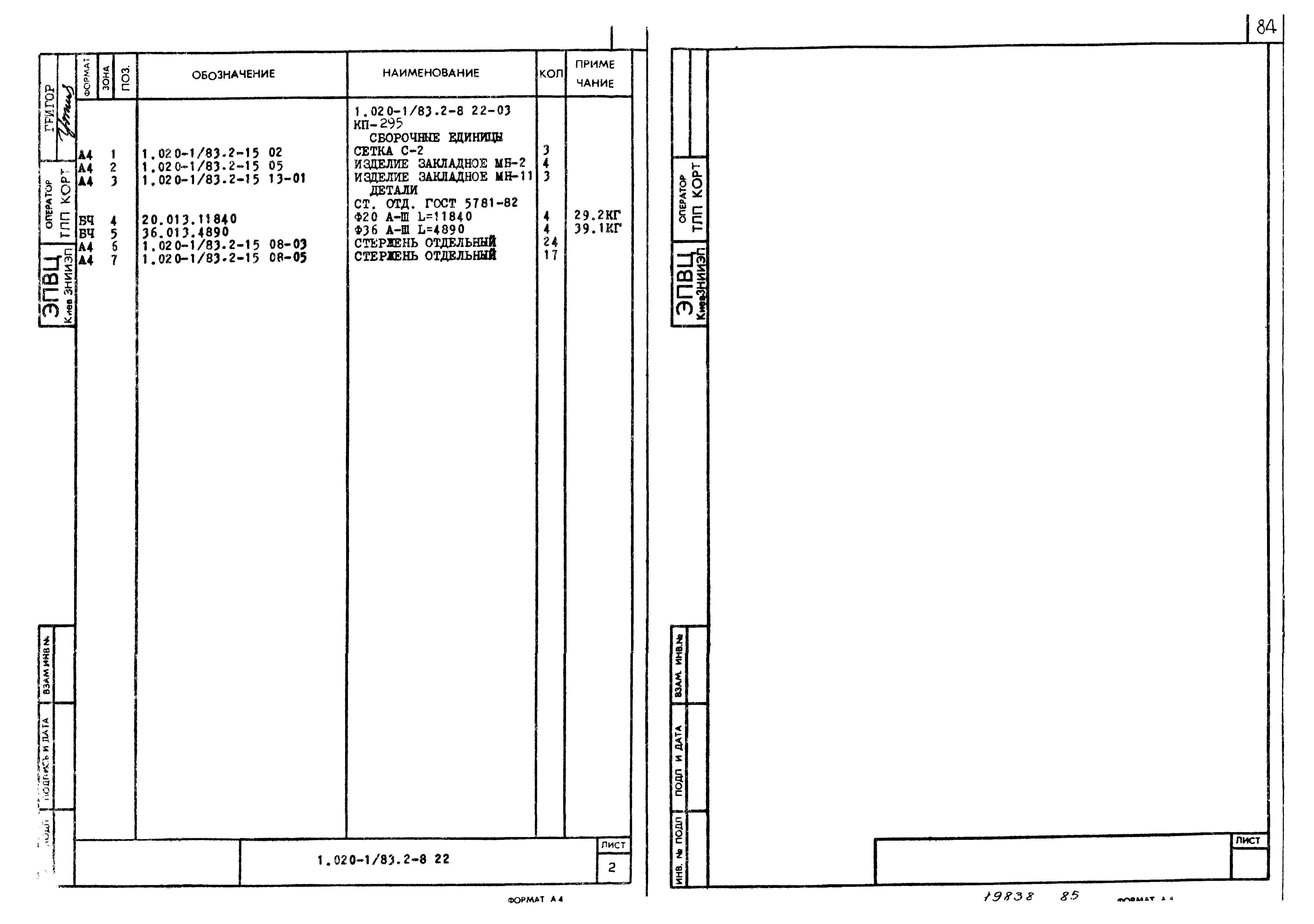 Серия 1.020-1/83