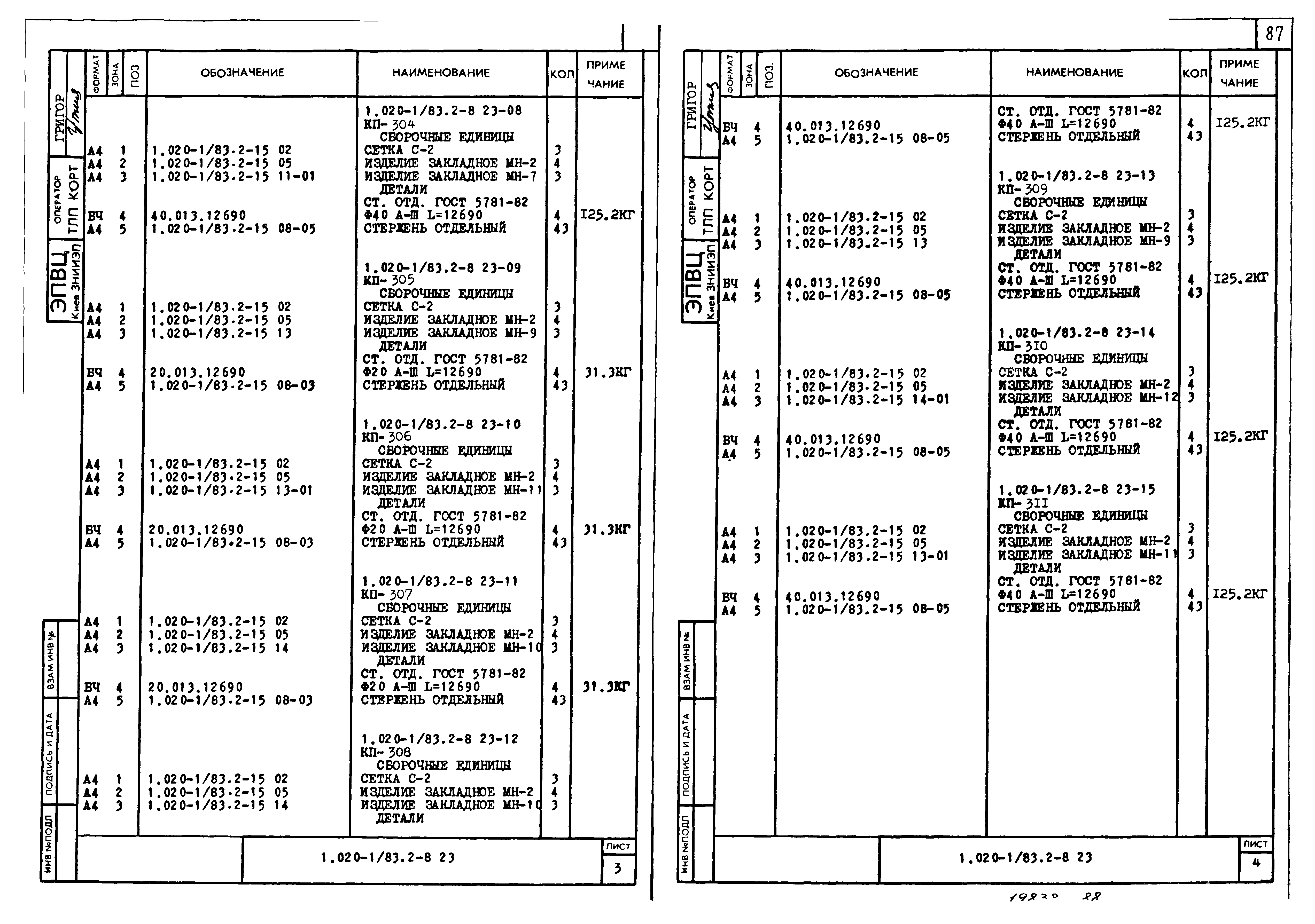 Серия 1.020-1/83