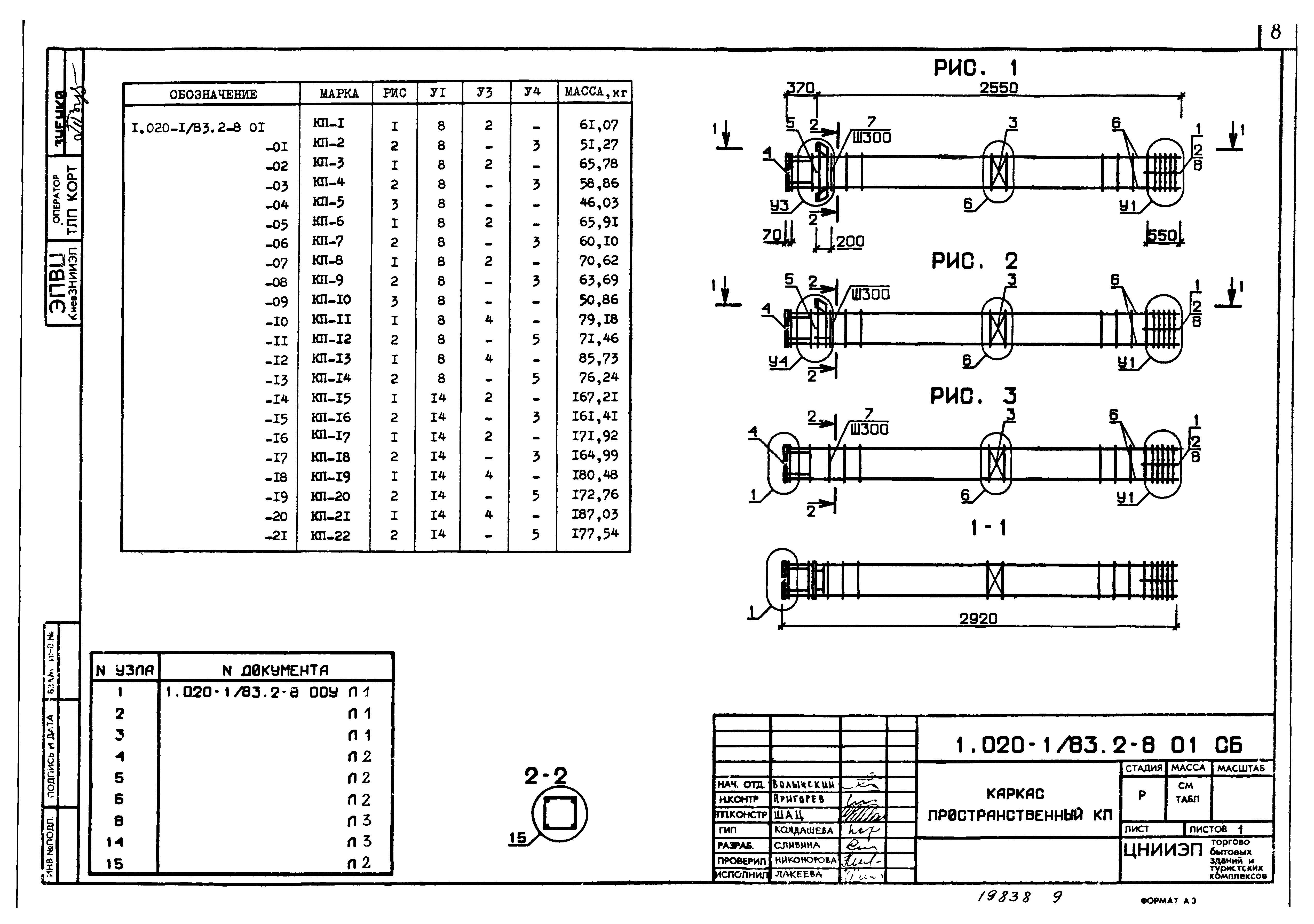 Серия 1.020-1/83