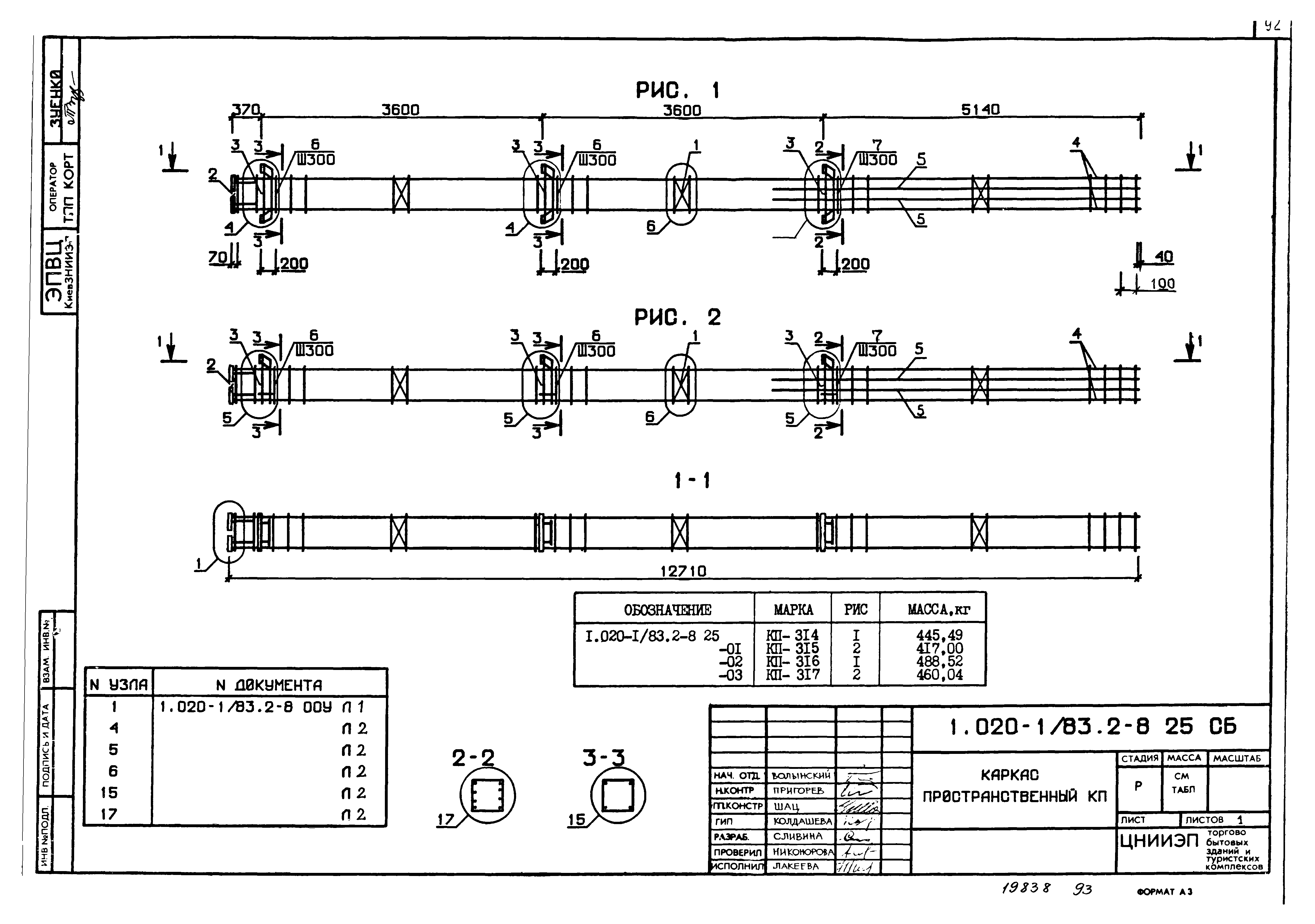 Серия 1.020-1/83