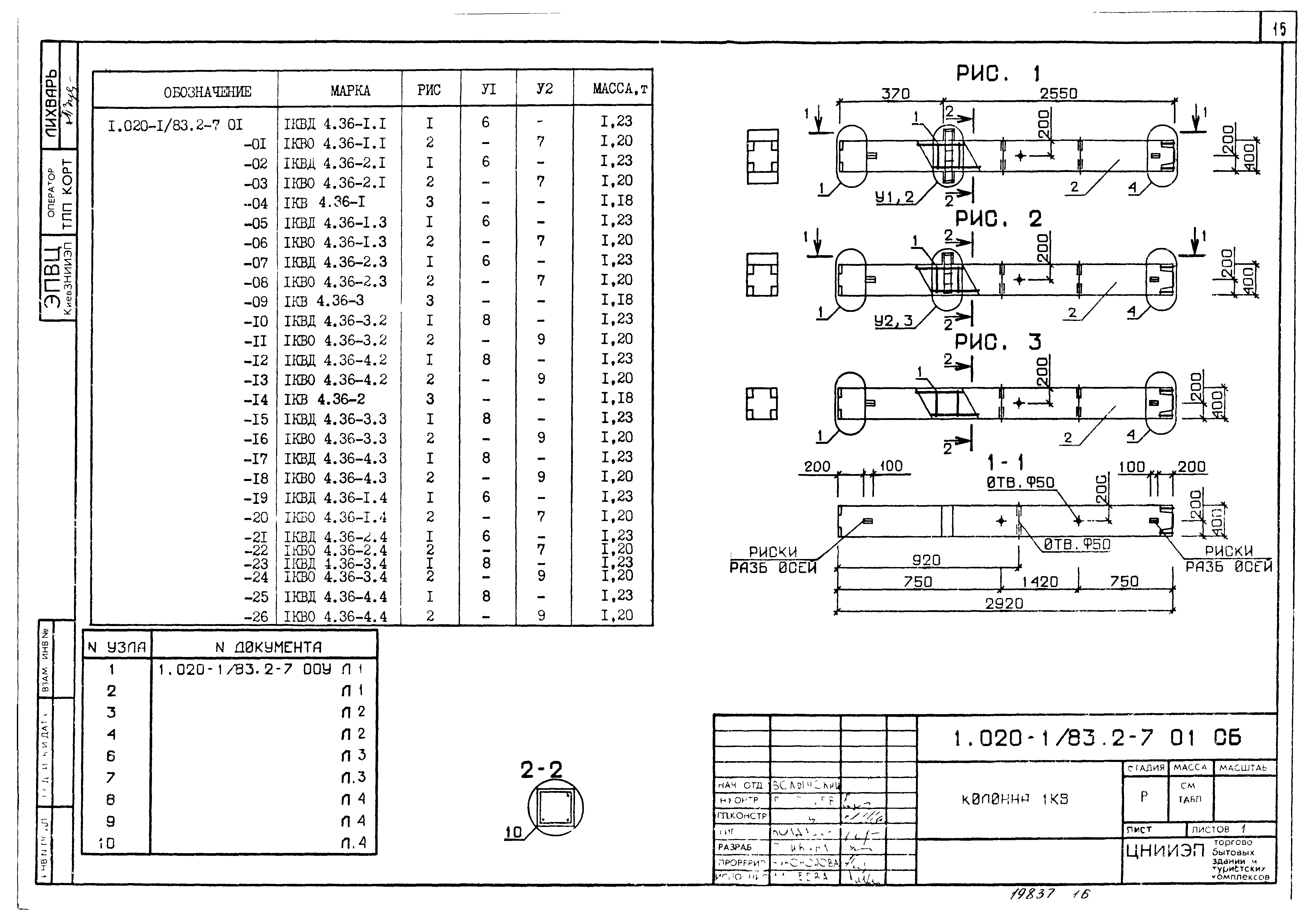 Серия 1.020-1/83