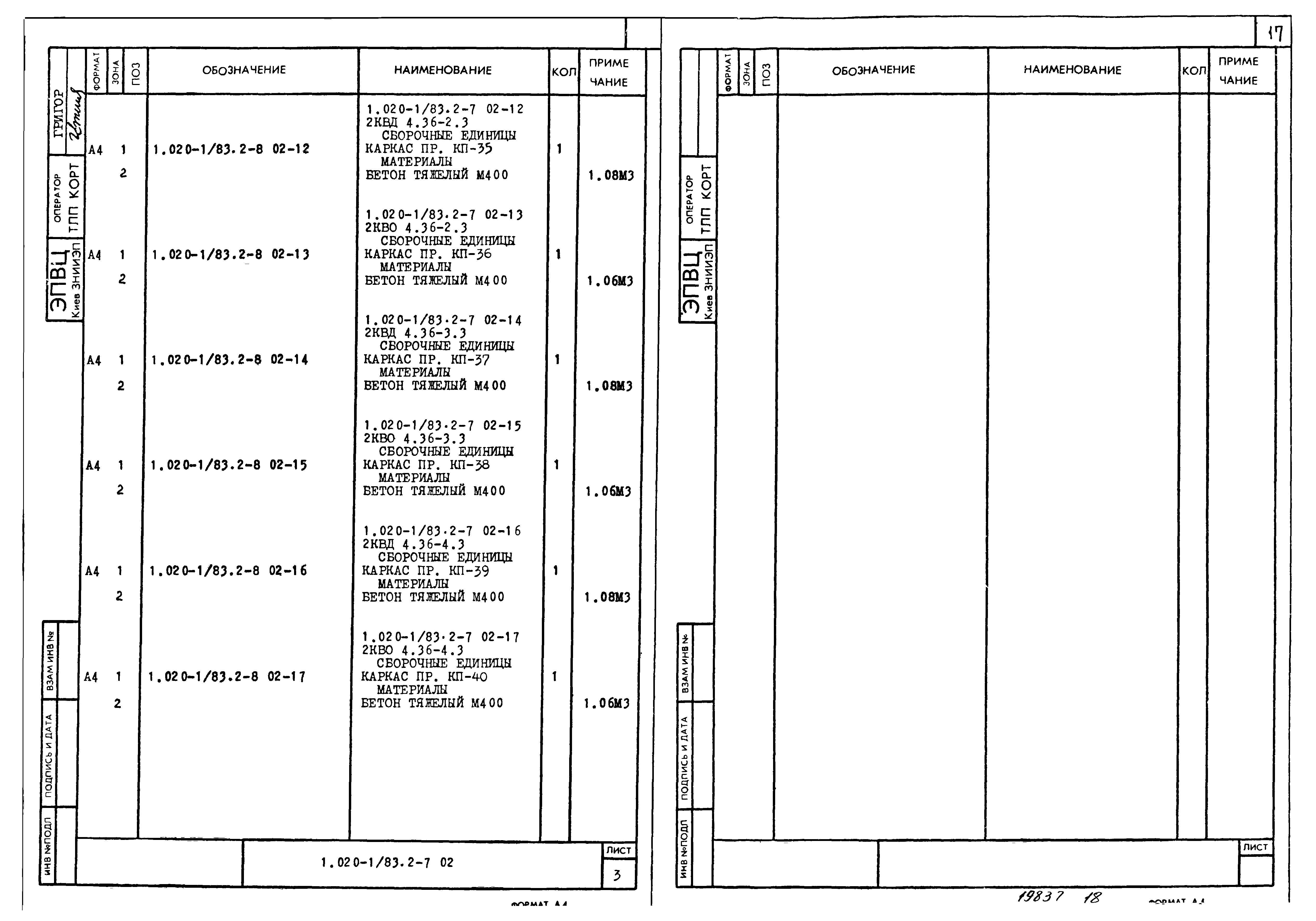 Серия 1.020-1/83