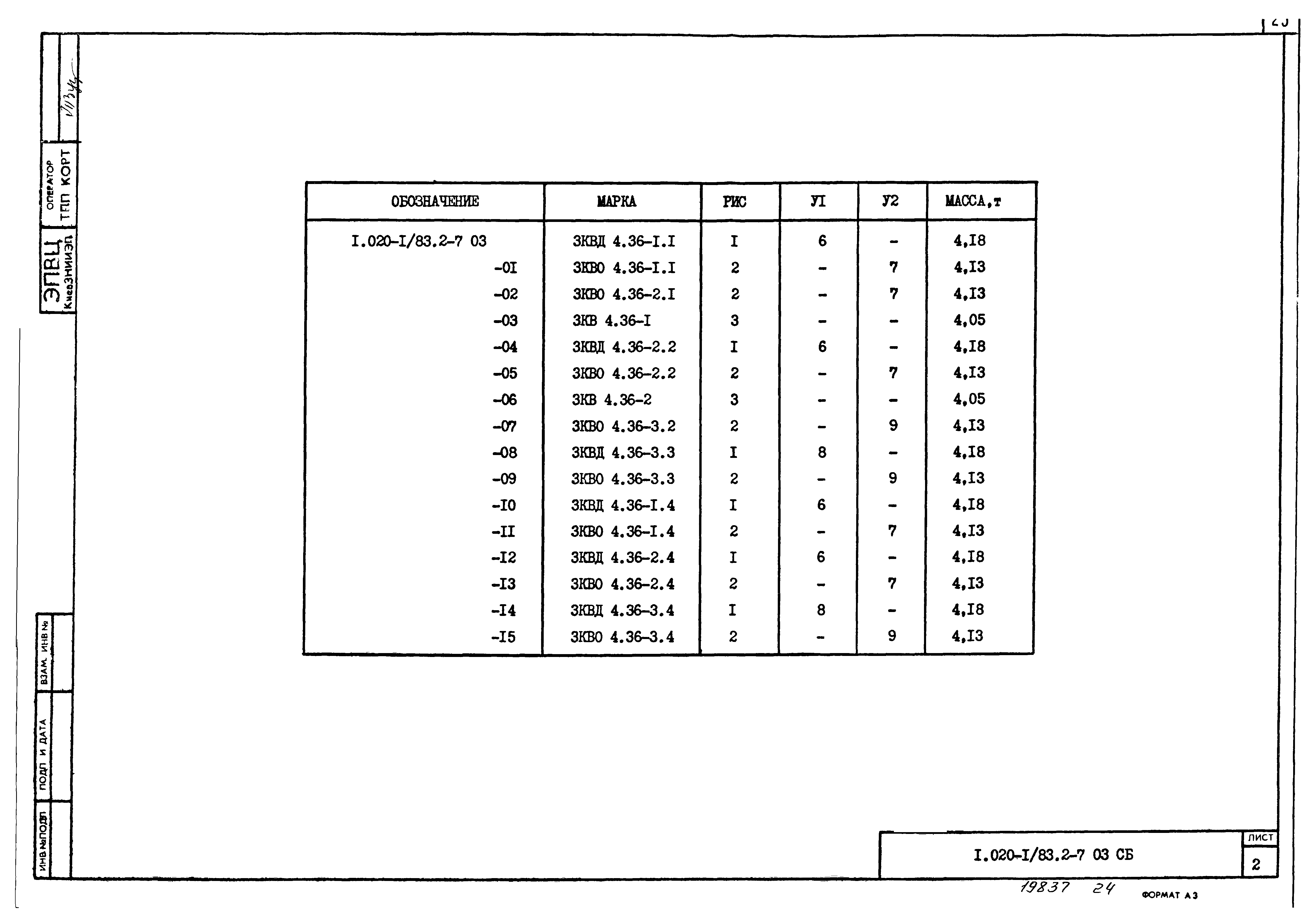 Серия 1.020-1/83