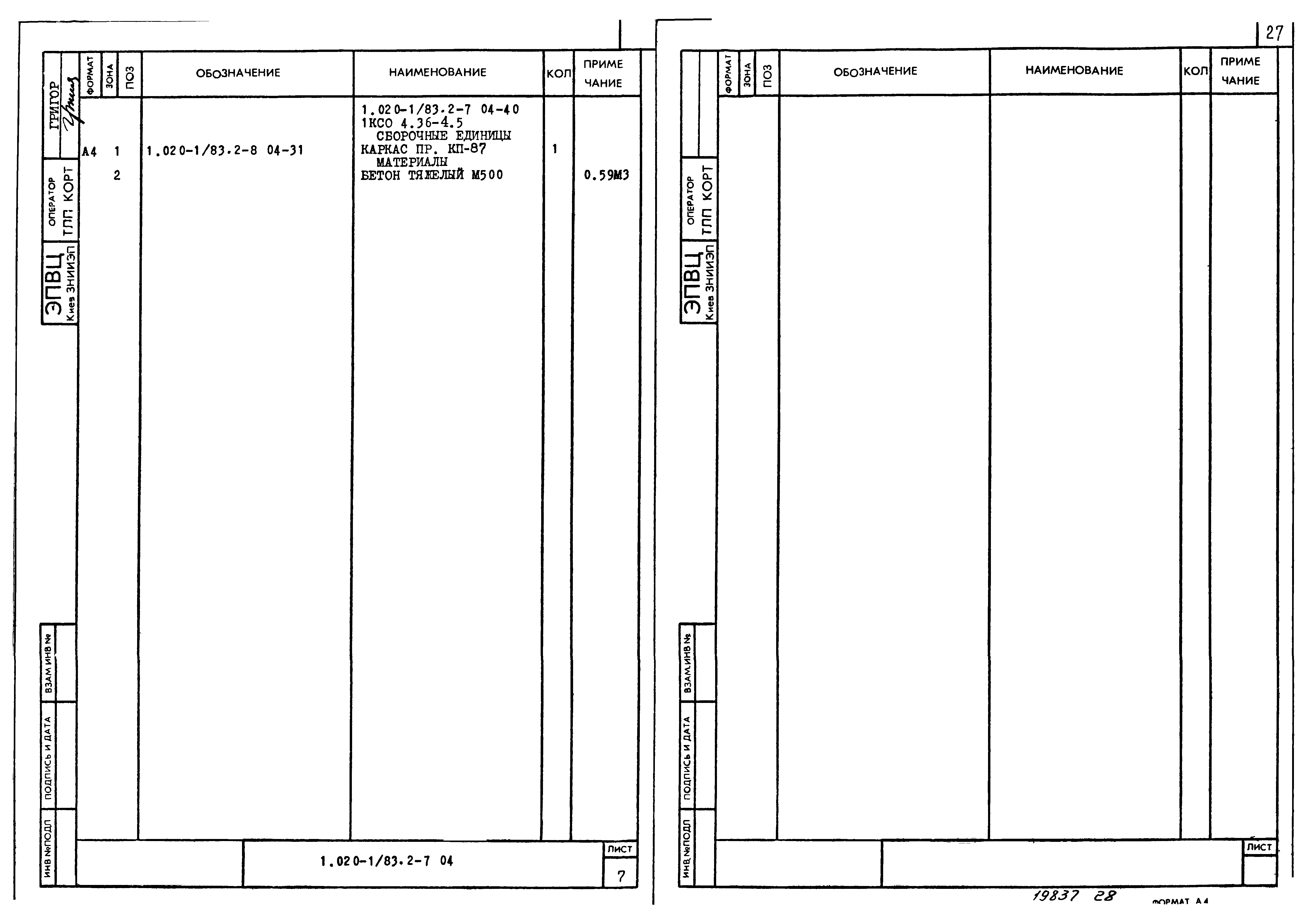 Серия 1.020-1/83