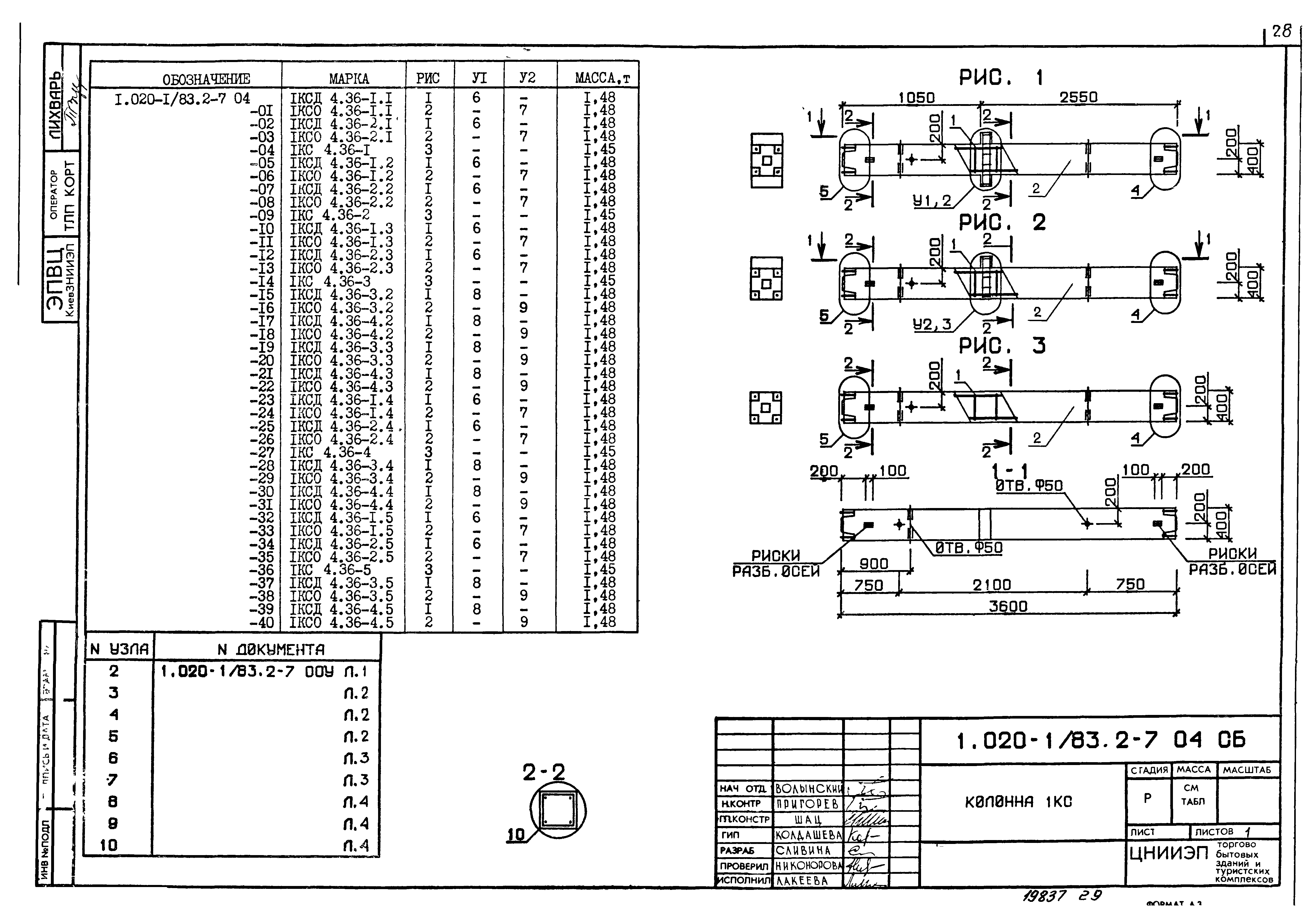 Серия 1.020-1/83