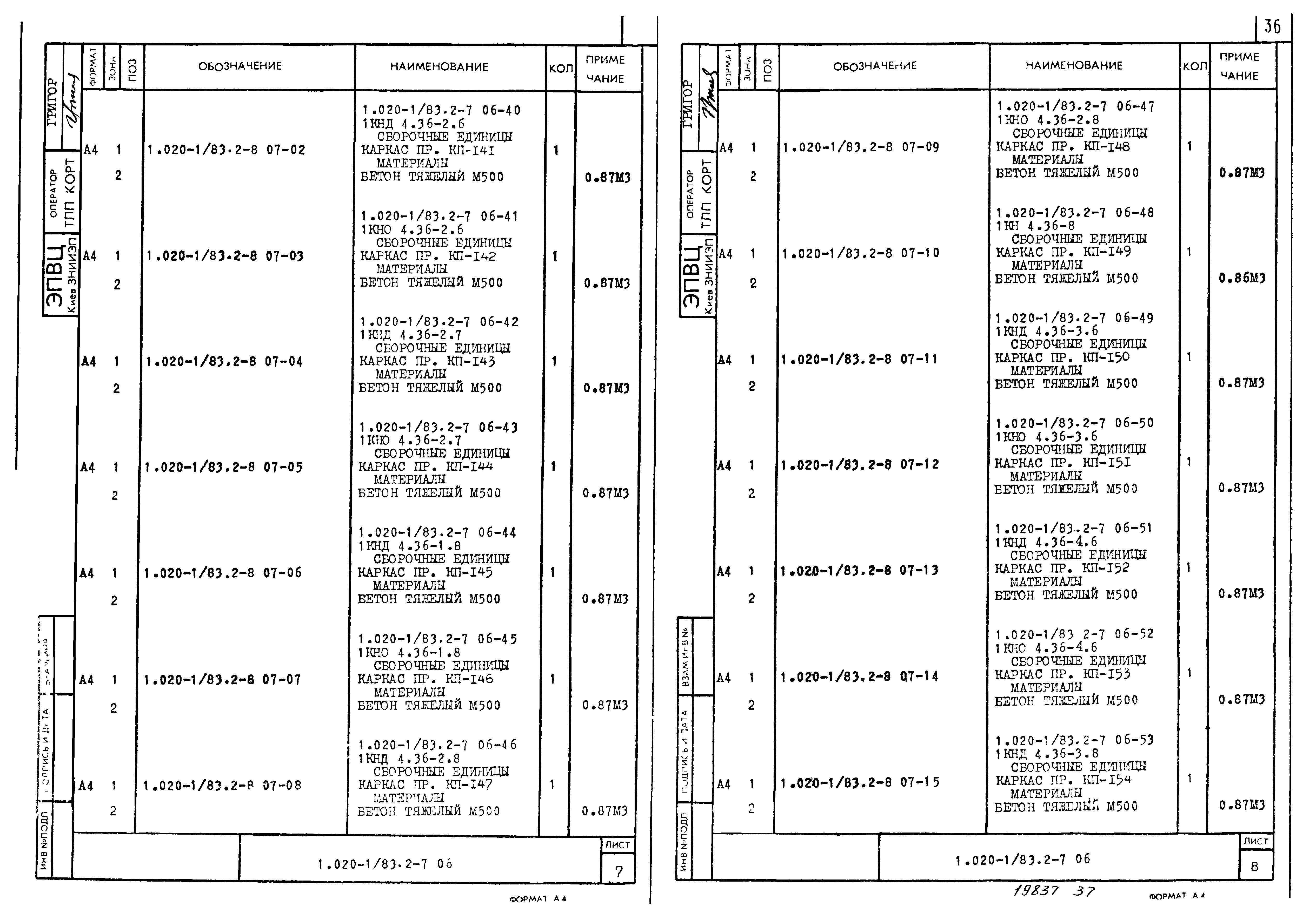 Серия 1.020-1/83