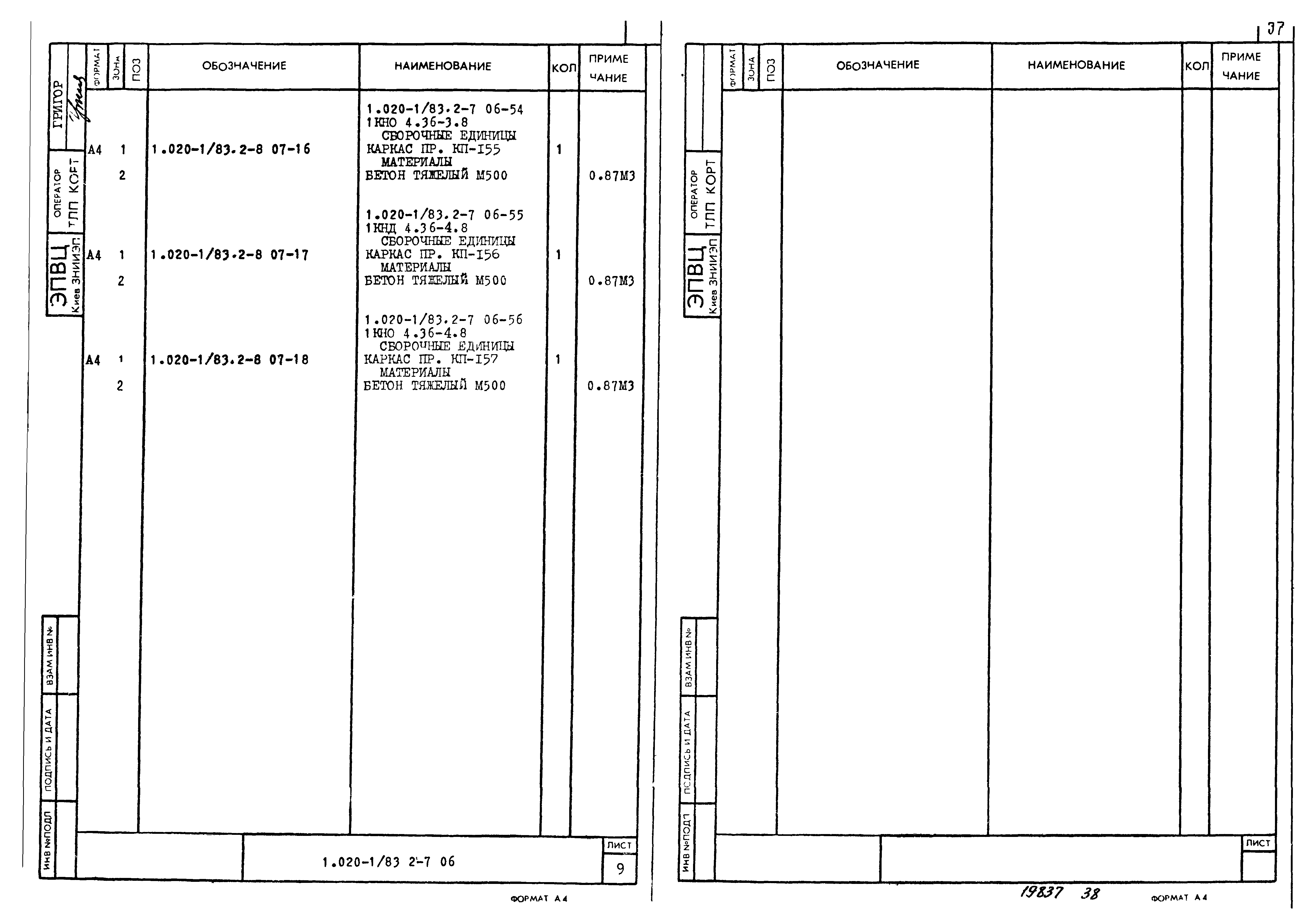 Серия 1.020-1/83