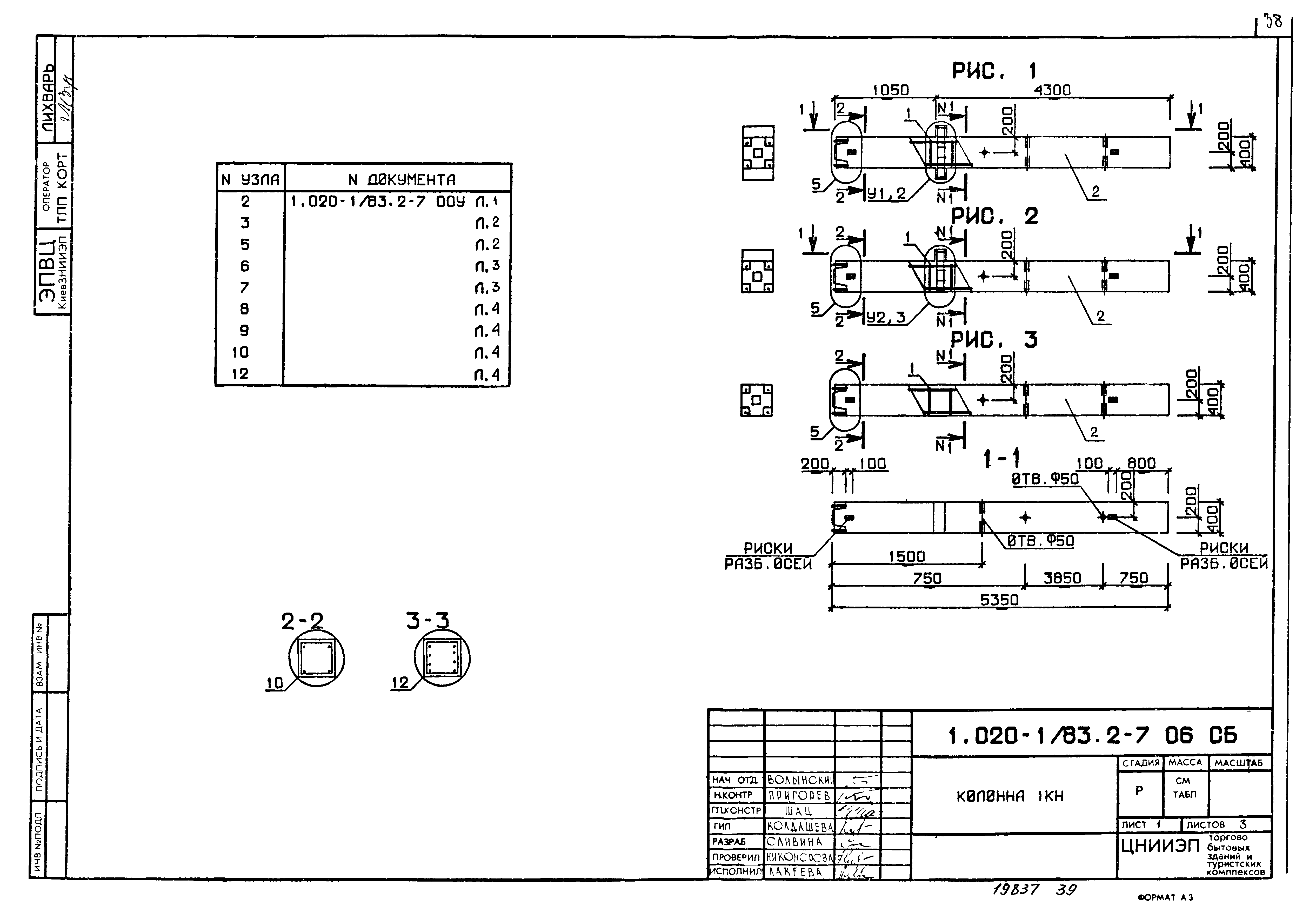 Серия 1.020-1/83