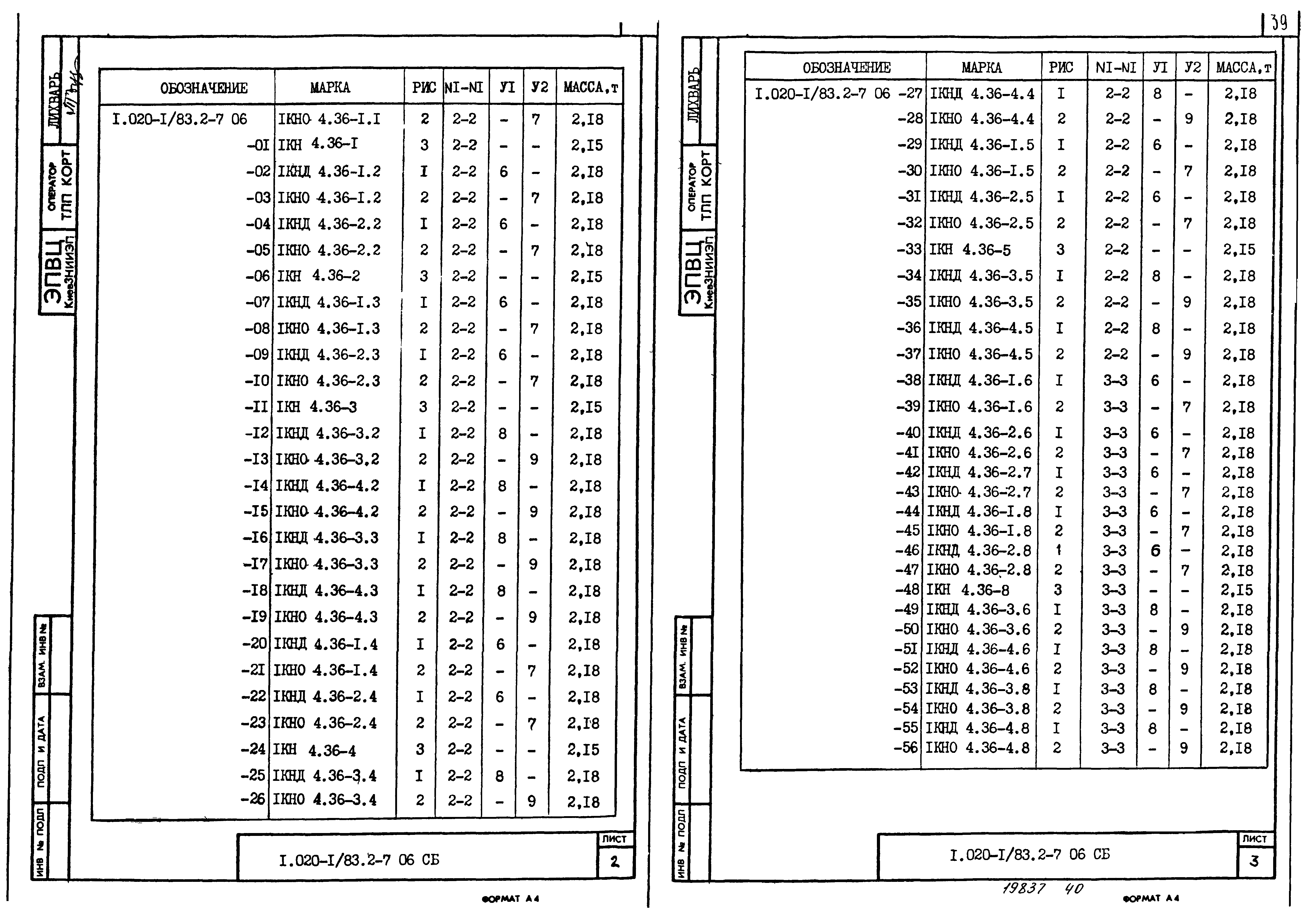 Серия 1.020-1/83