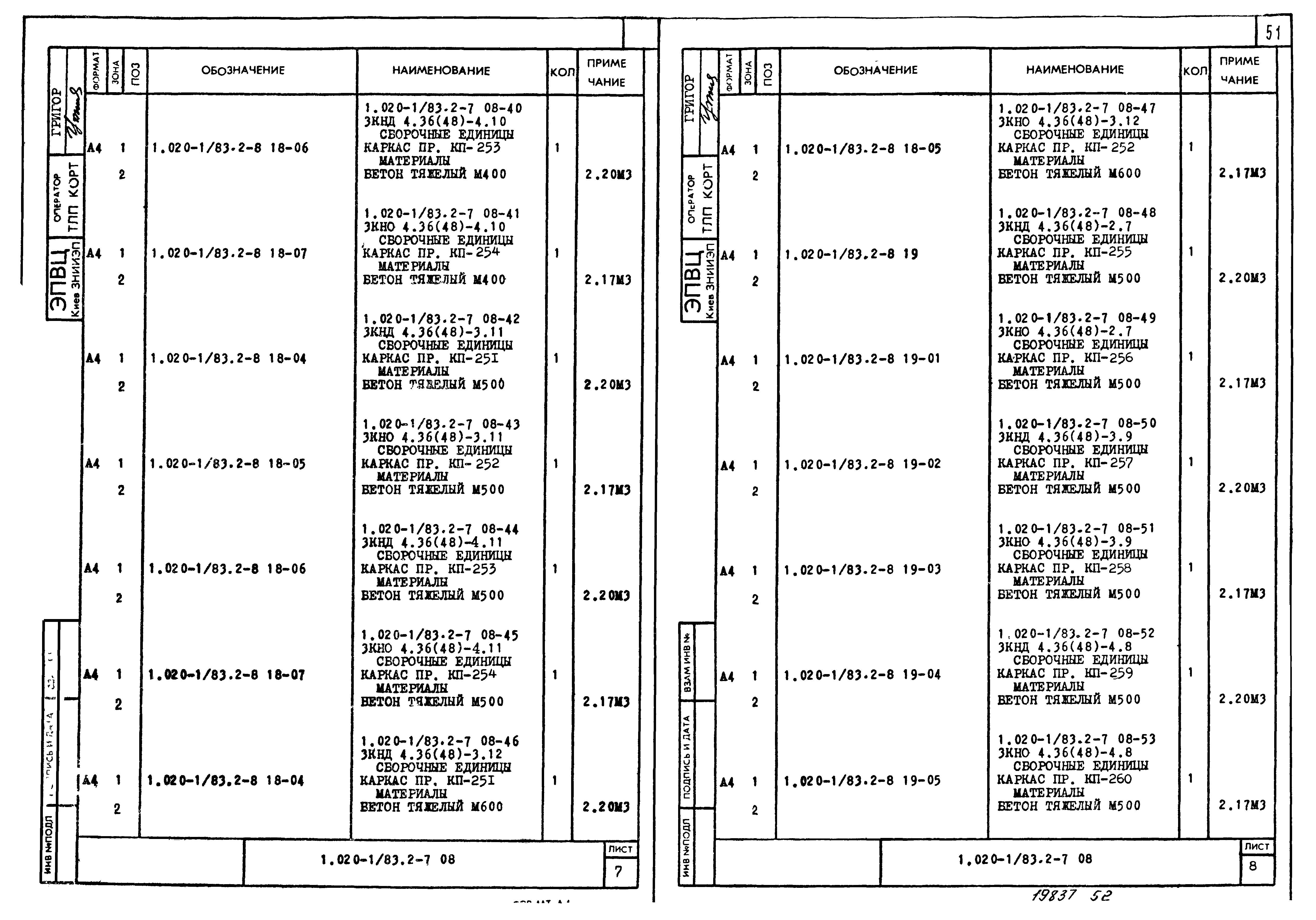 Серия 1.020-1/83