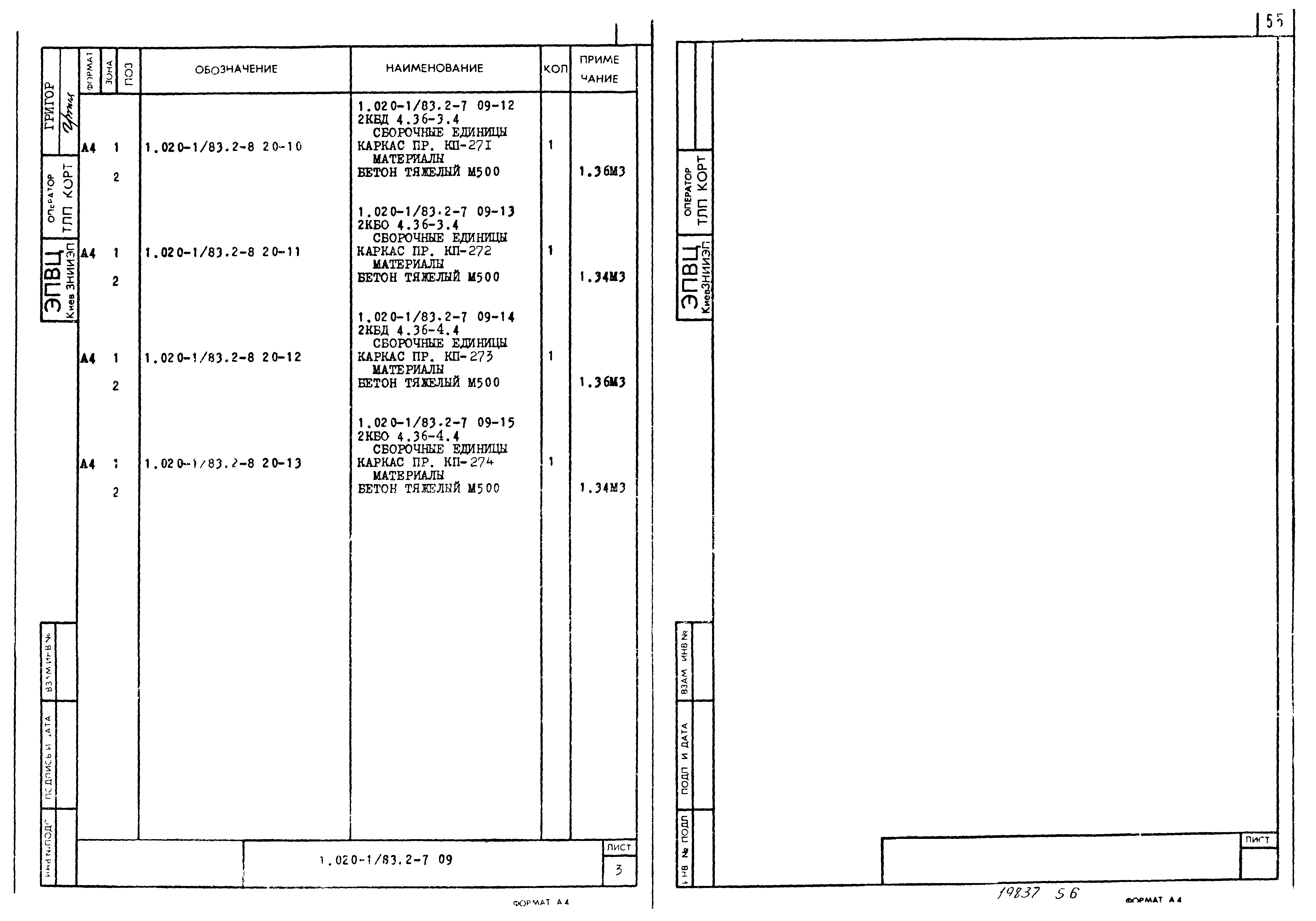 Серия 1.020-1/83