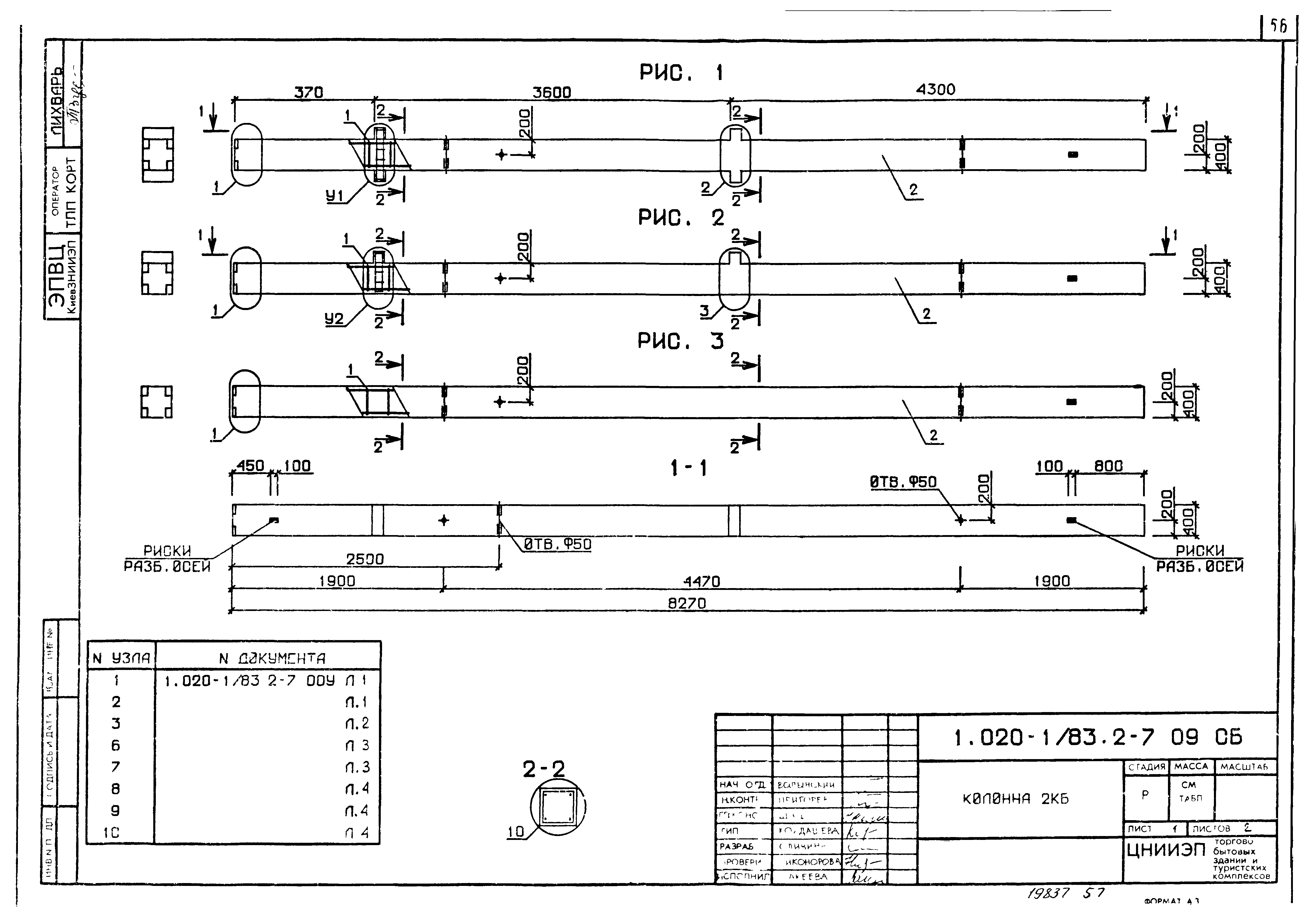 Серия 1.020-1/83