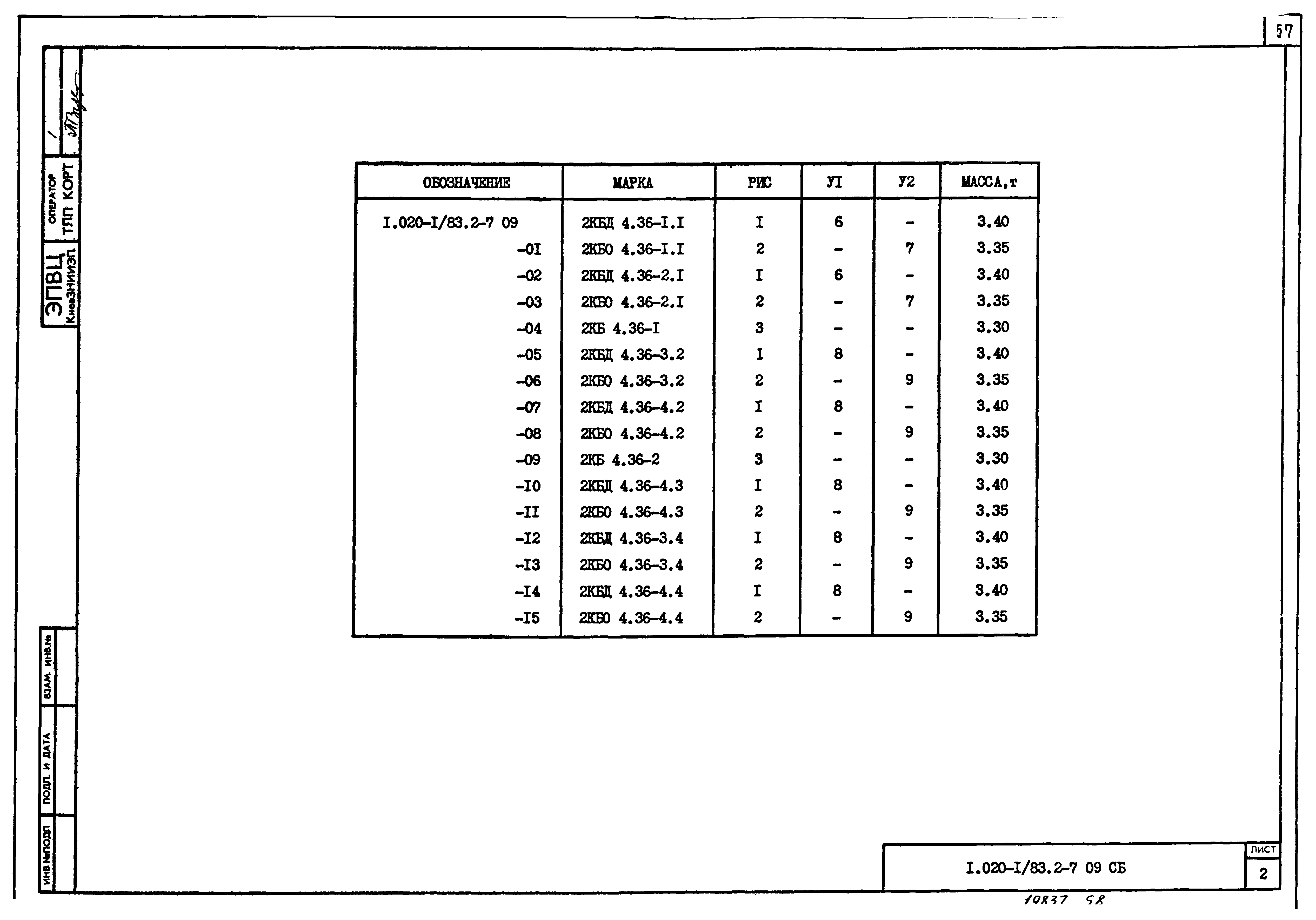 Серия 1.020-1/83