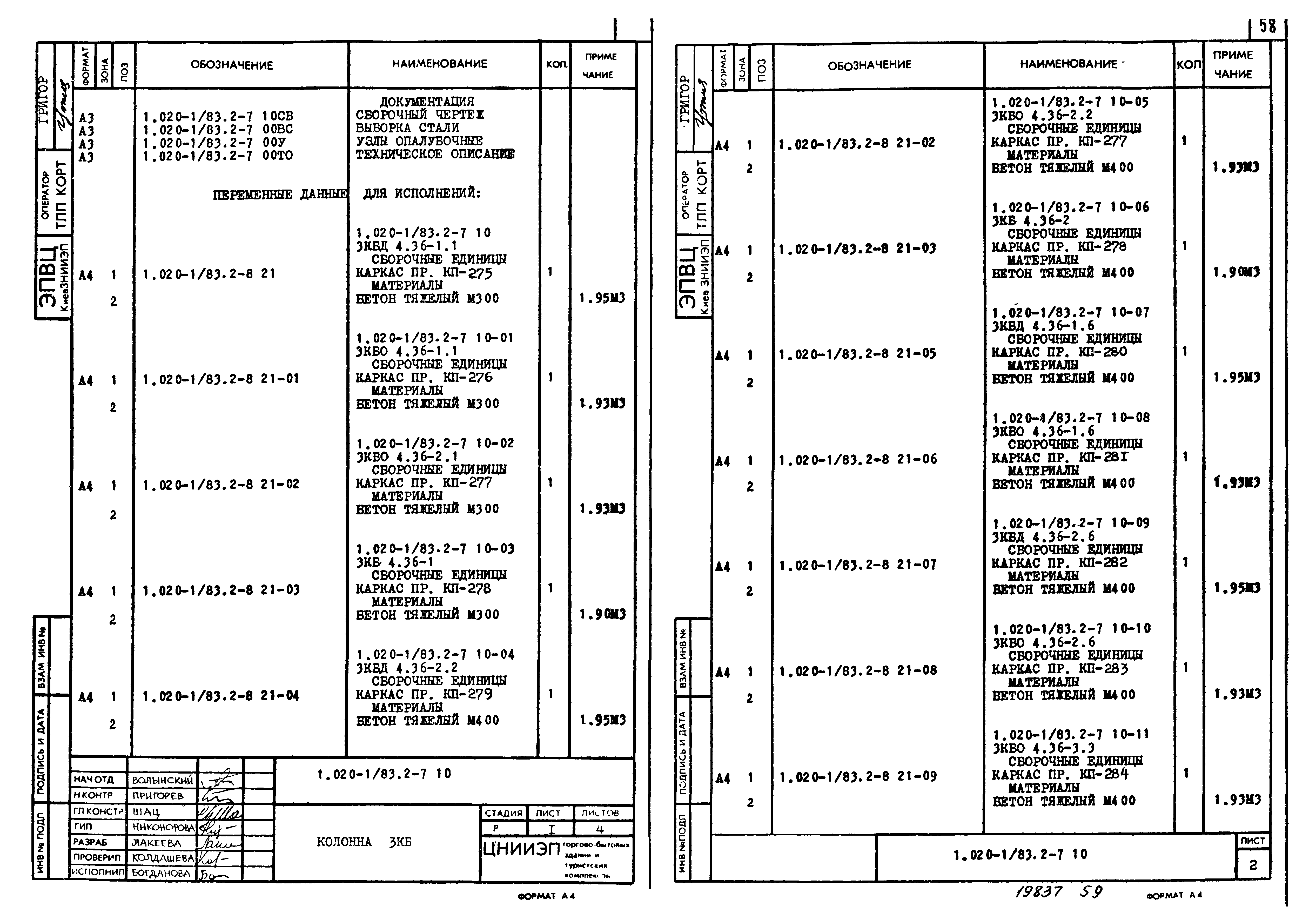 Серия 1.020-1/83