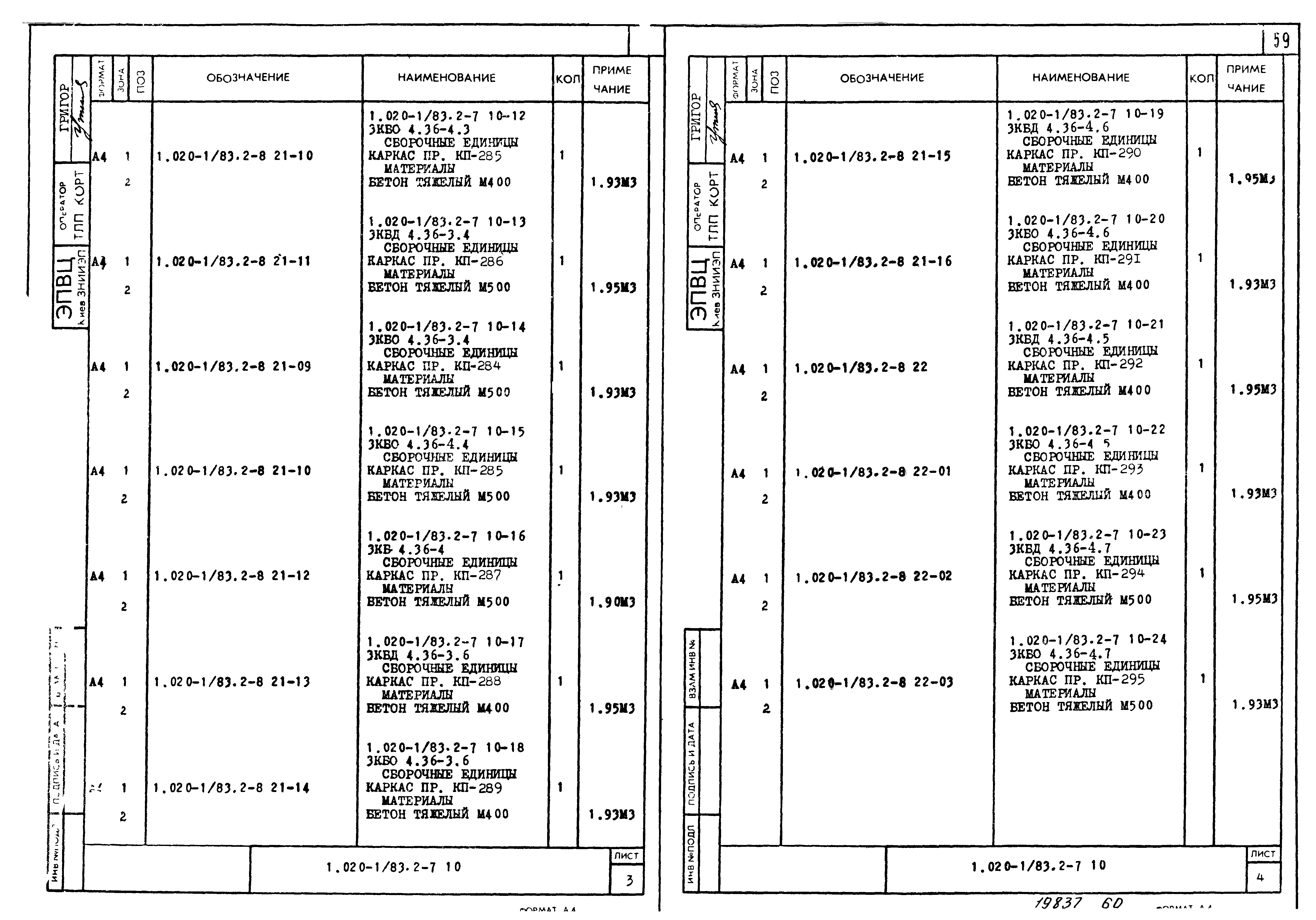 Серия 1.020-1/83