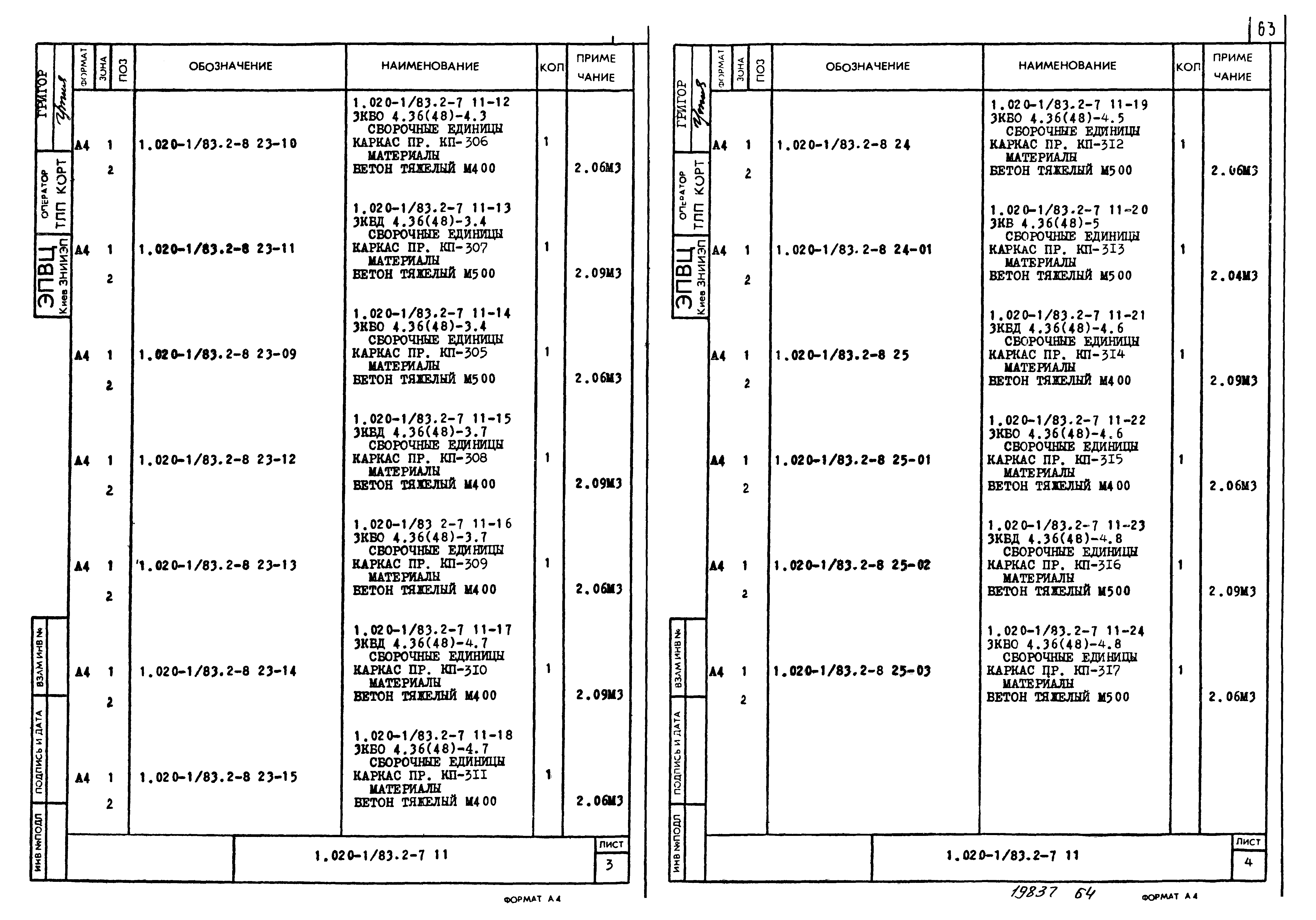 Серия 1.020-1/83