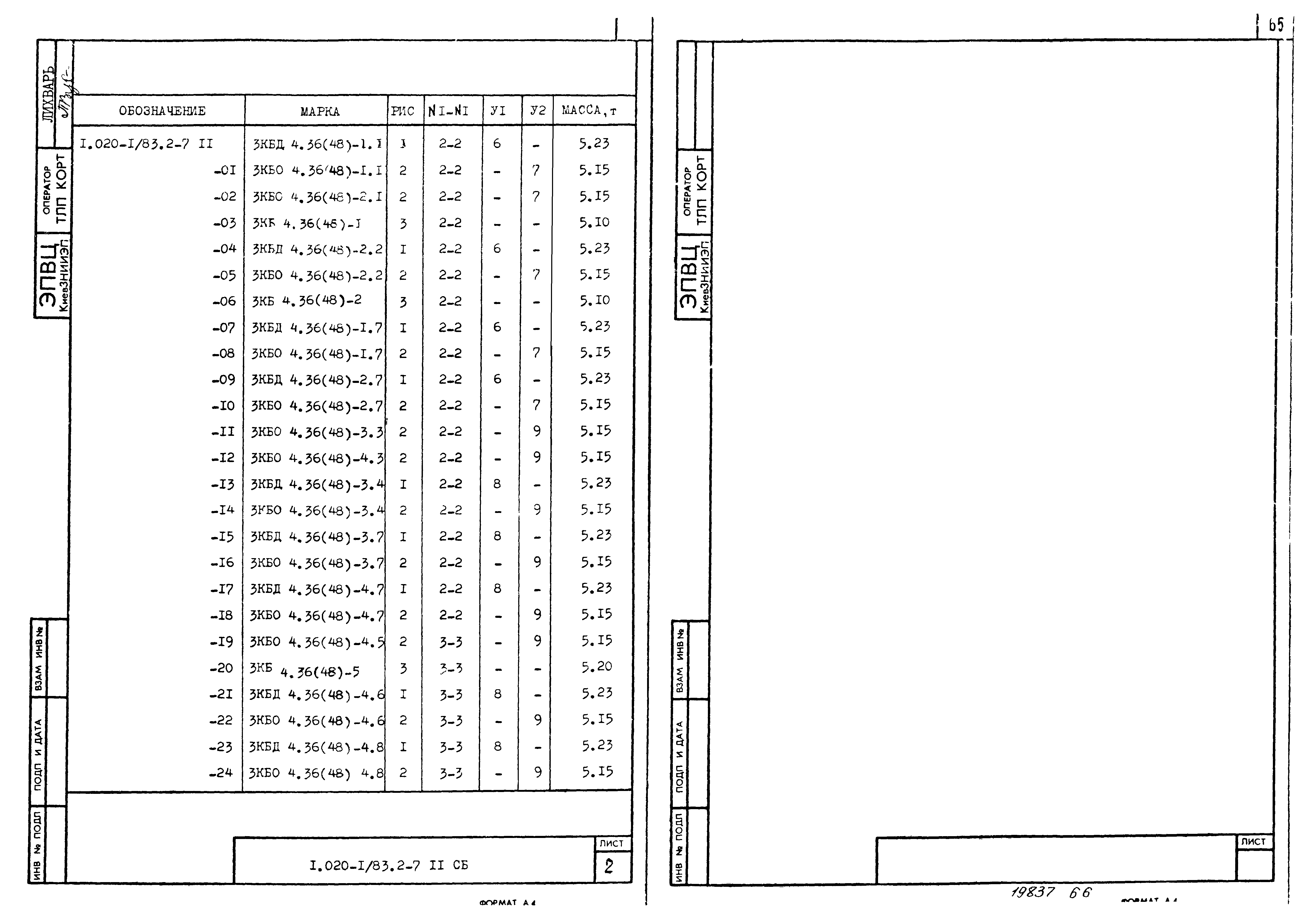 Серия 1.020-1/83