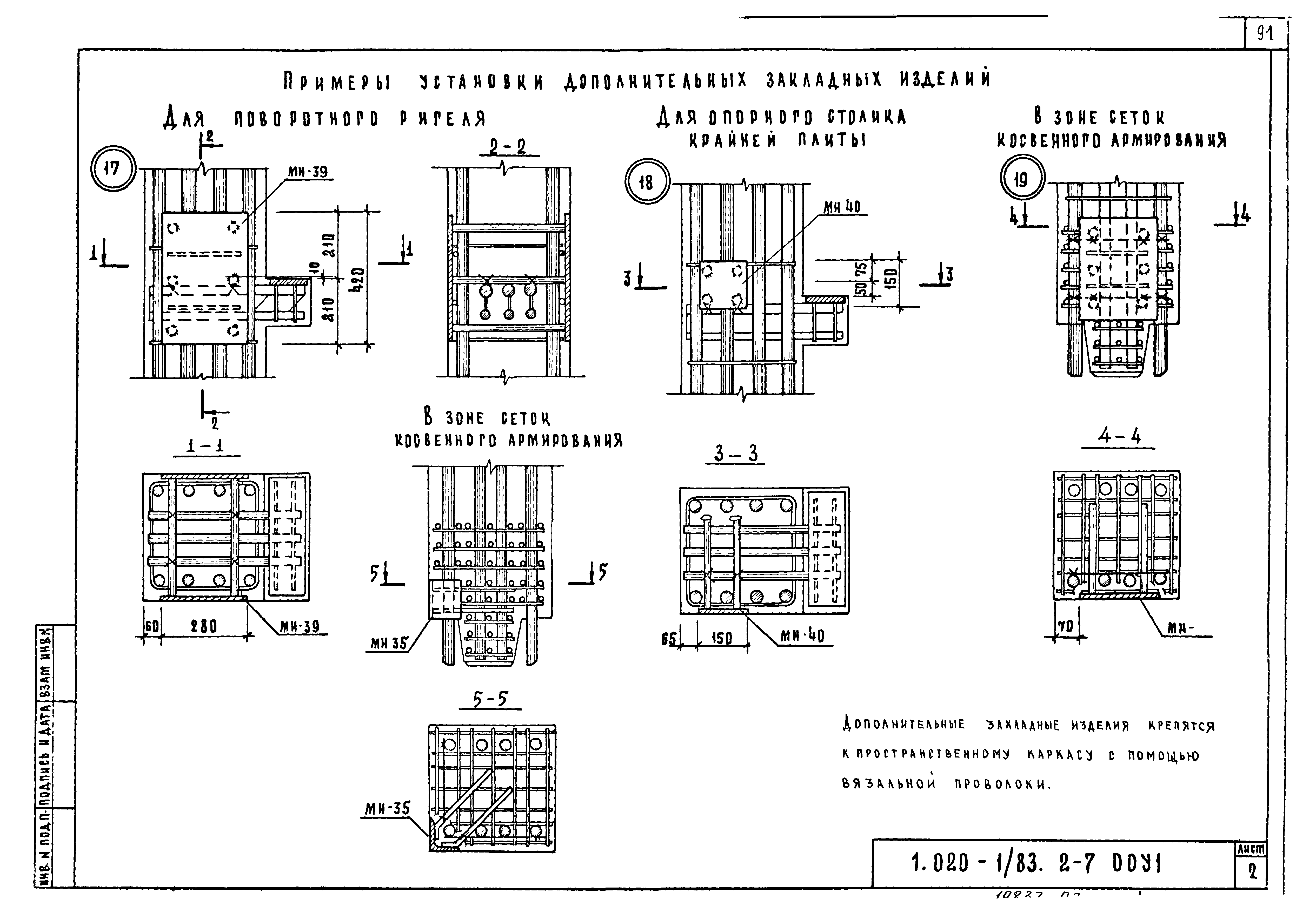 Серия 1.020-1/83