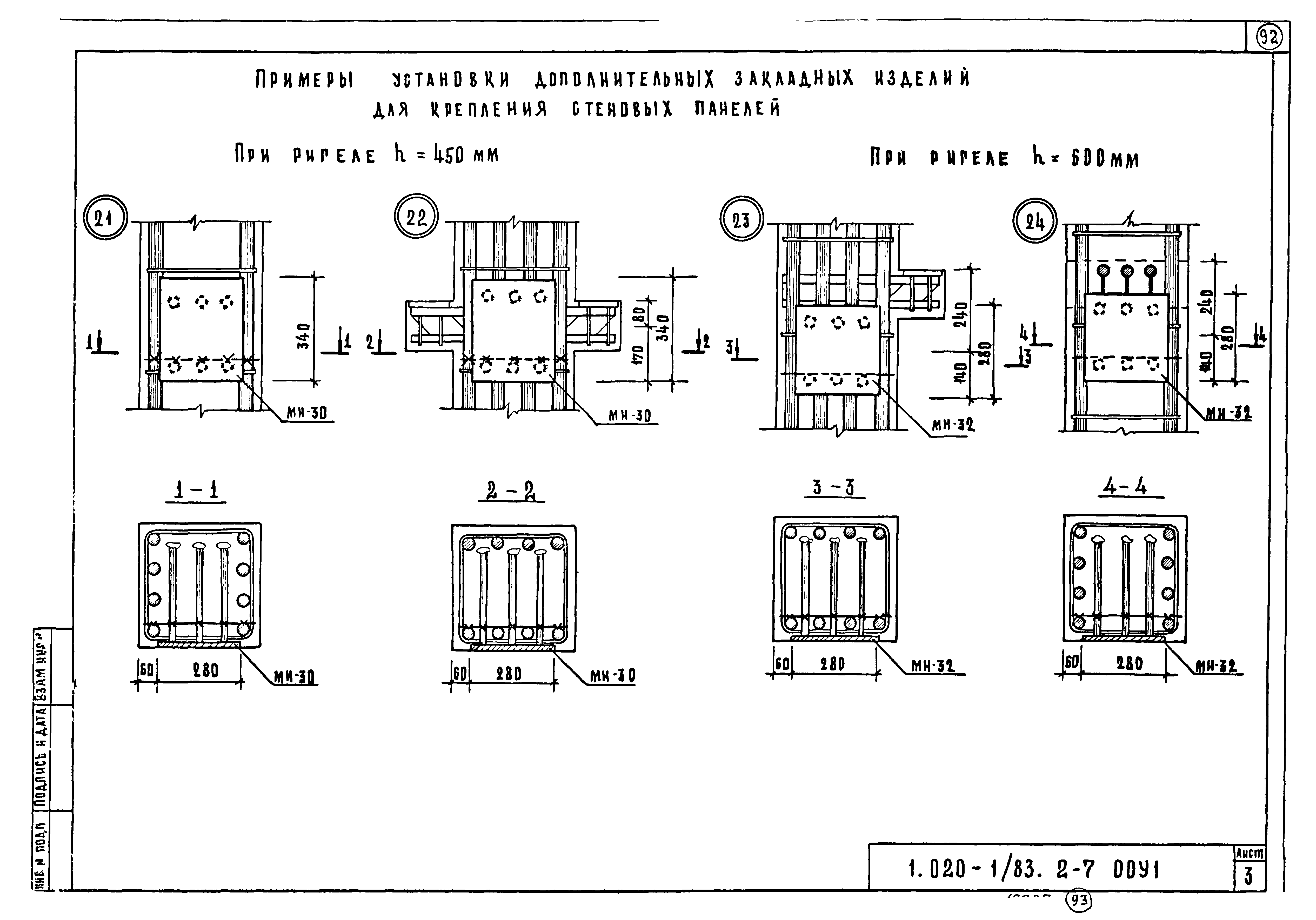 Серия 1.020-1/83