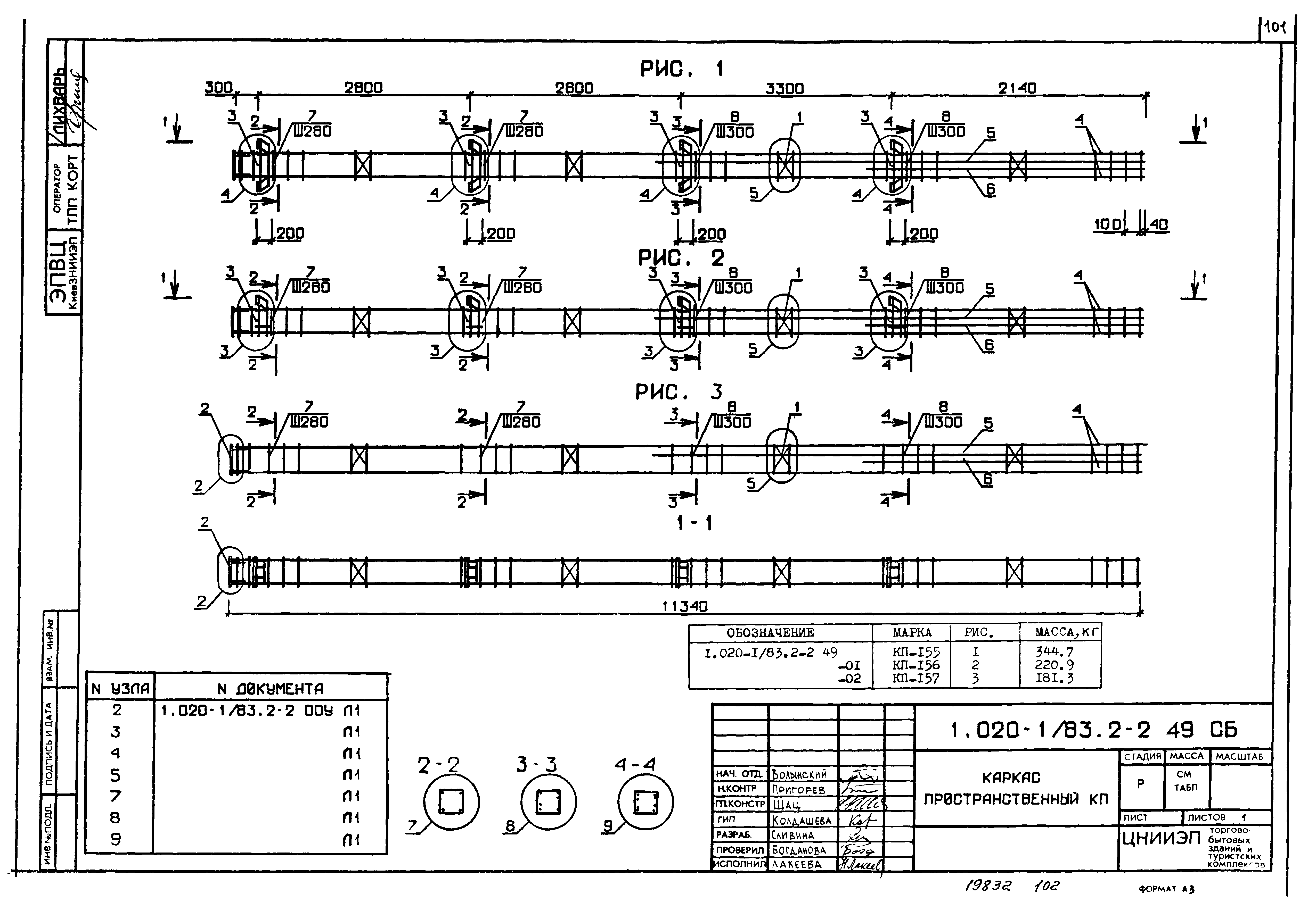 Серия 1.020-1/83