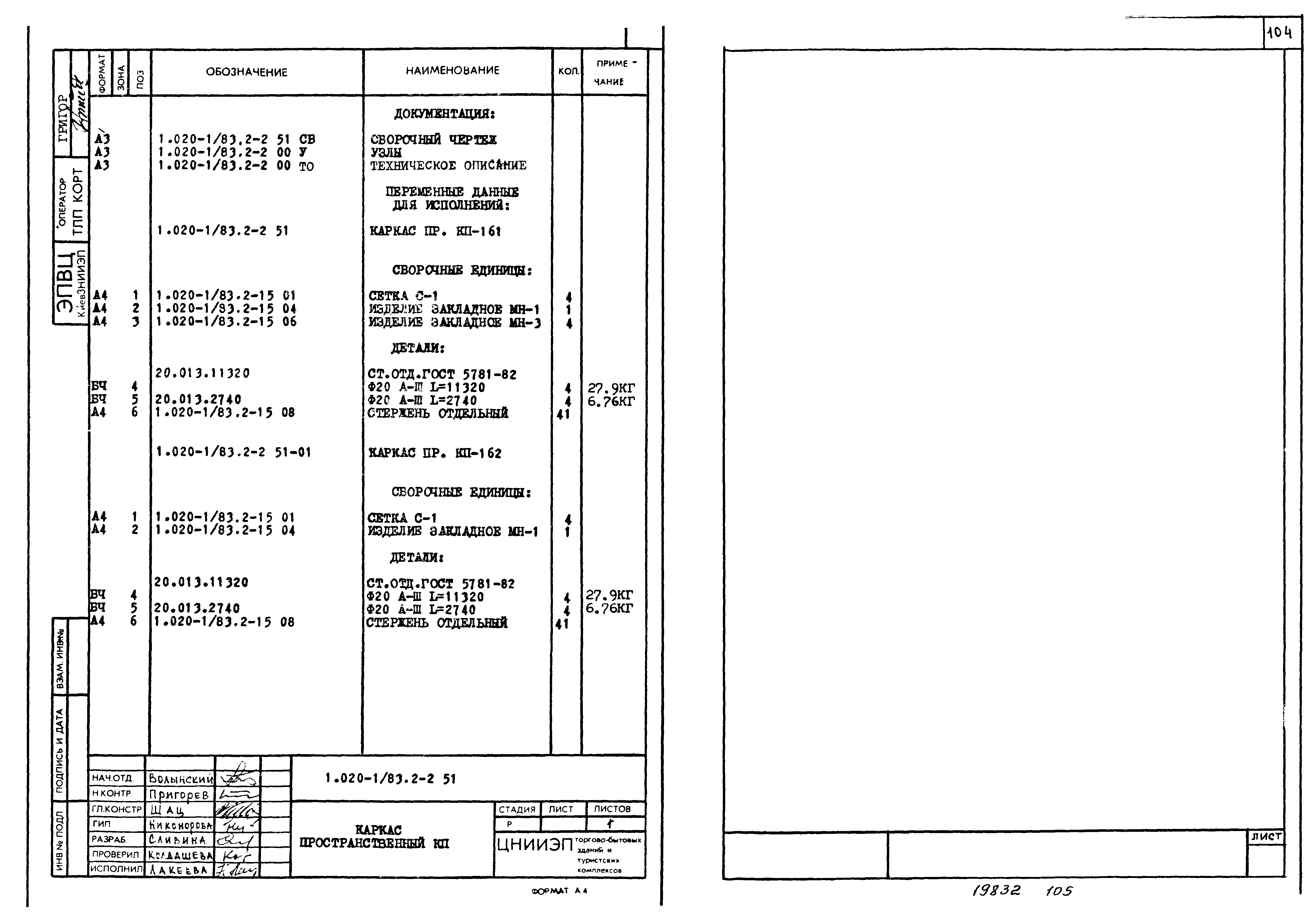 Серия 1.020-1/83