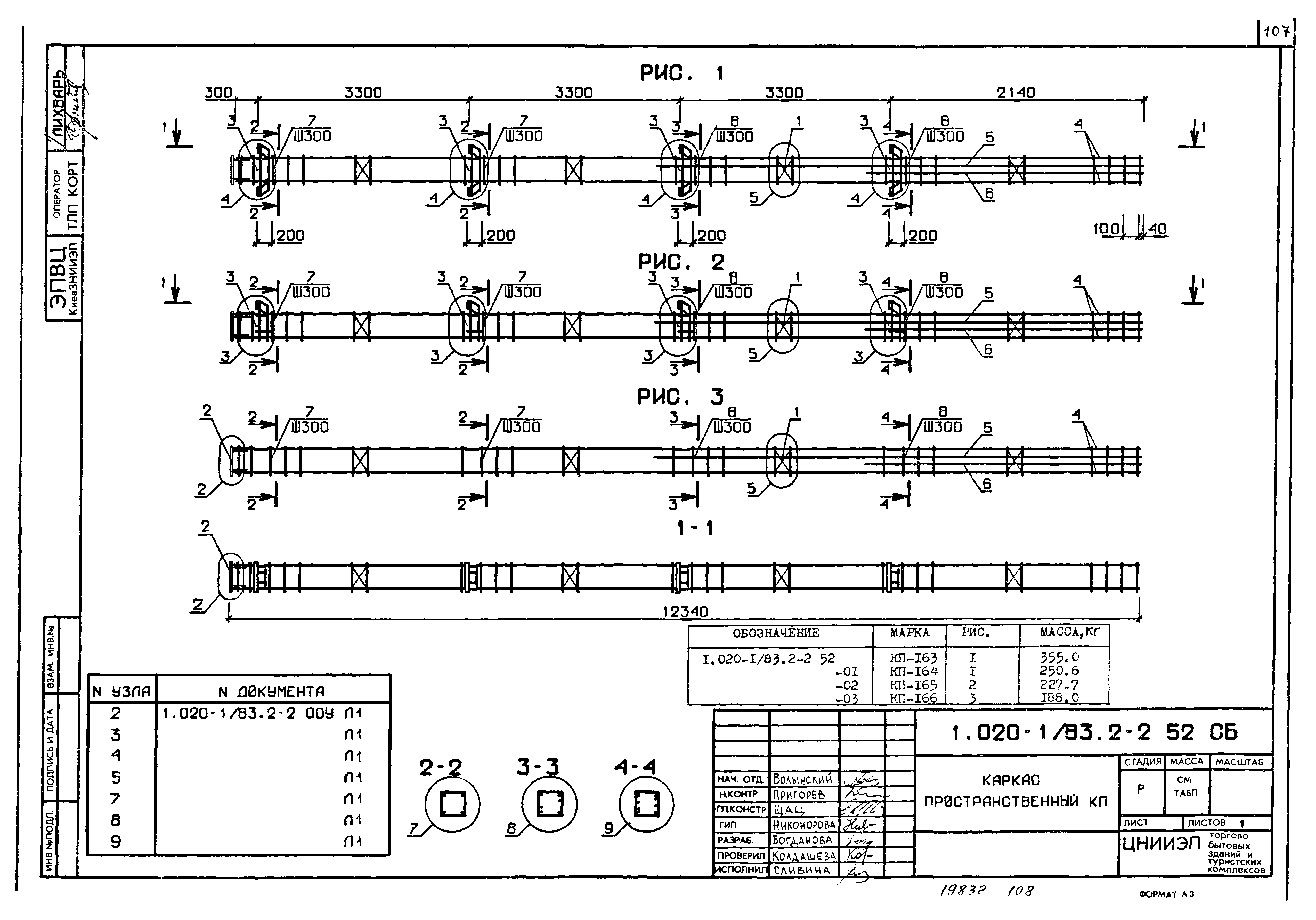 Серия 1.020-1/83