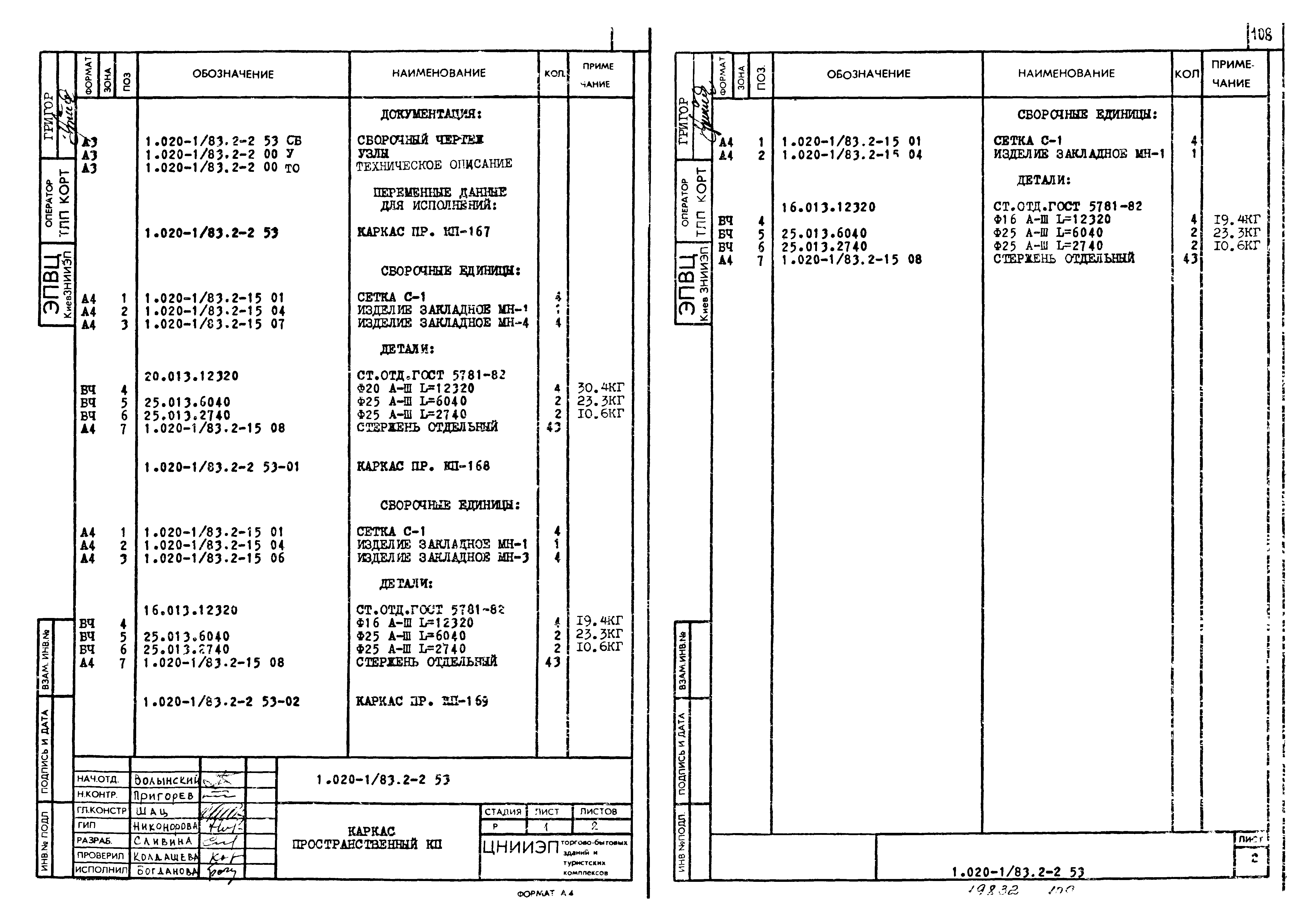 Серия 1.020-1/83