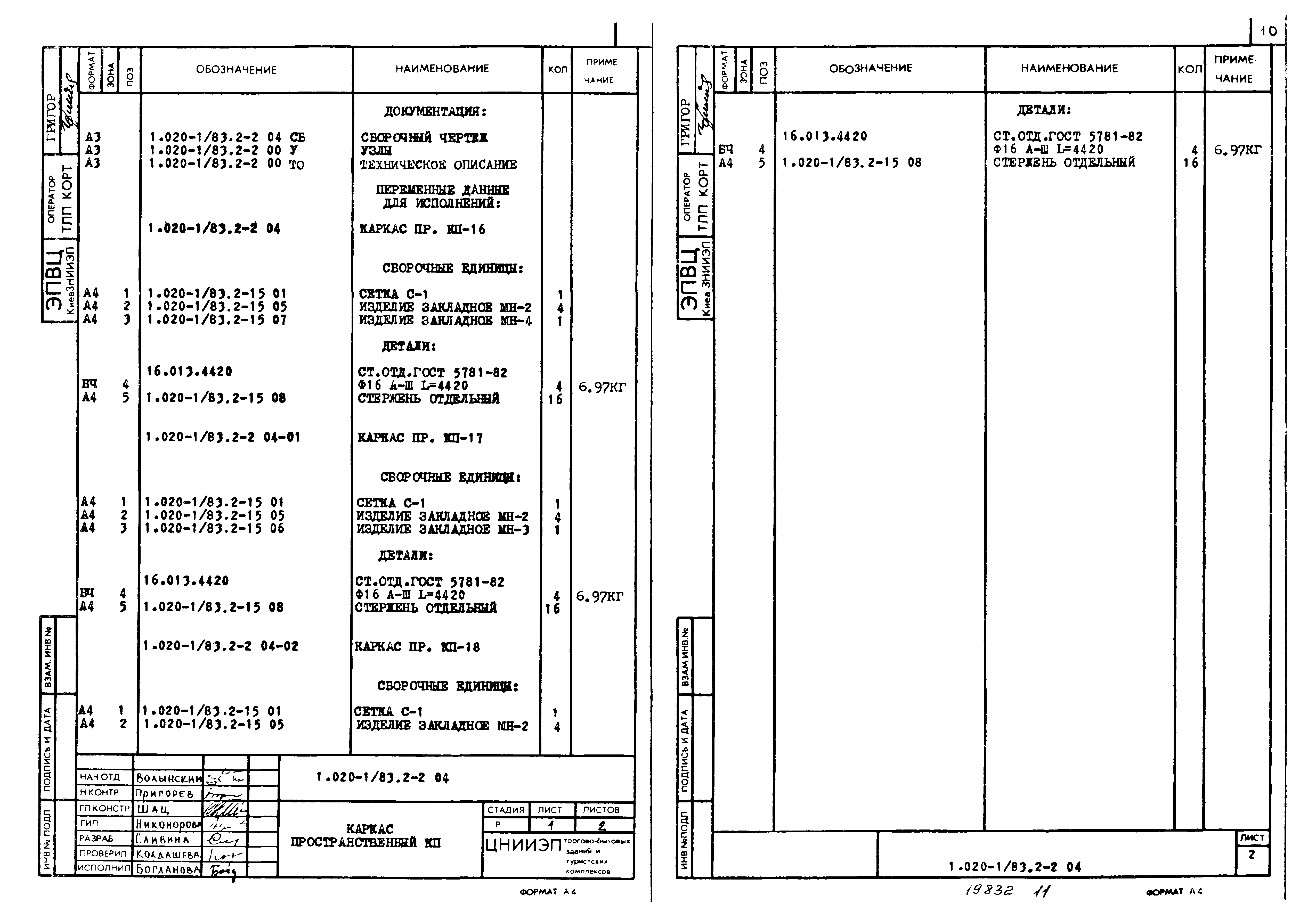 Серия 1.020-1/83