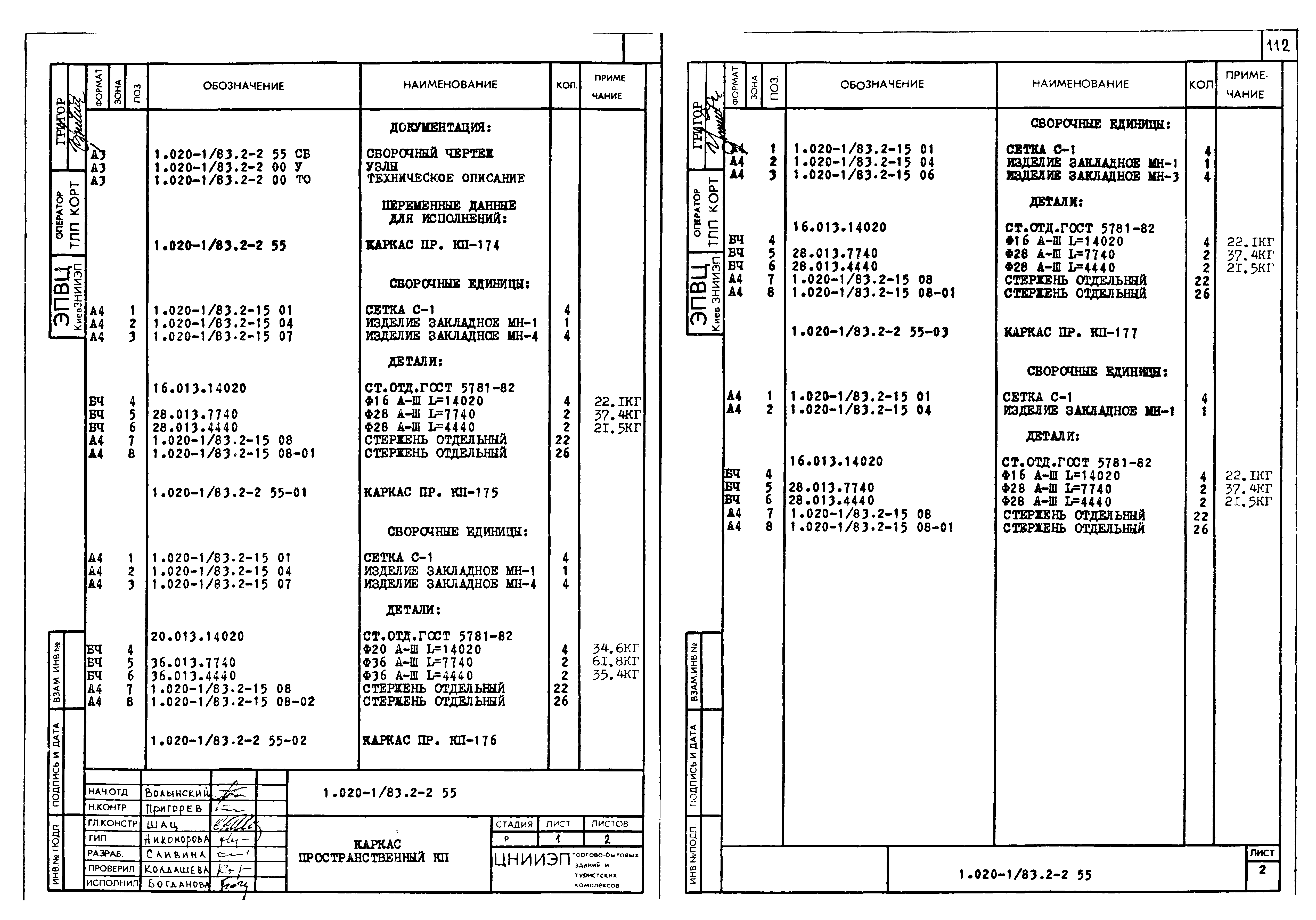 Серия 1.020-1/83