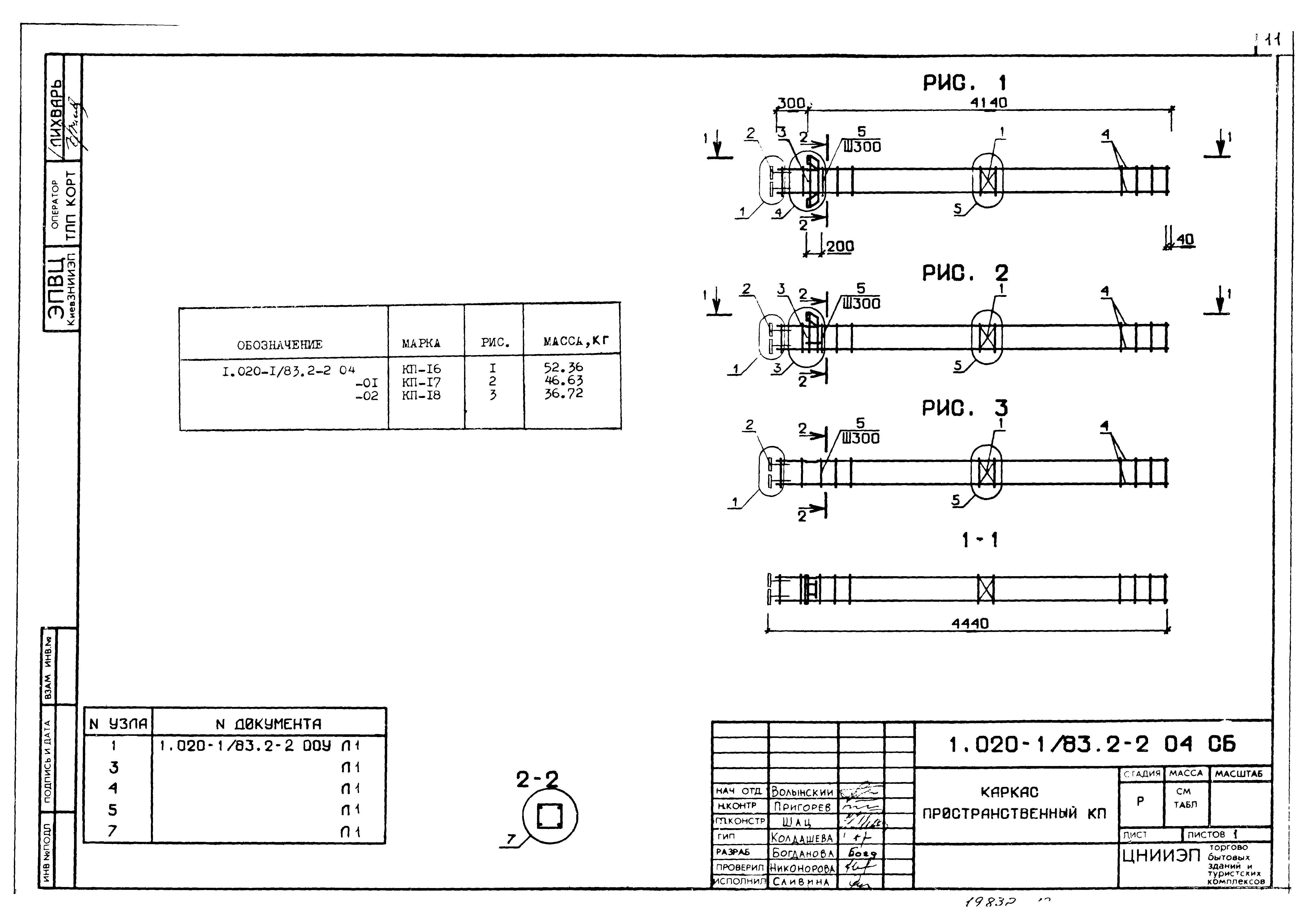 Серия 1.020-1/83