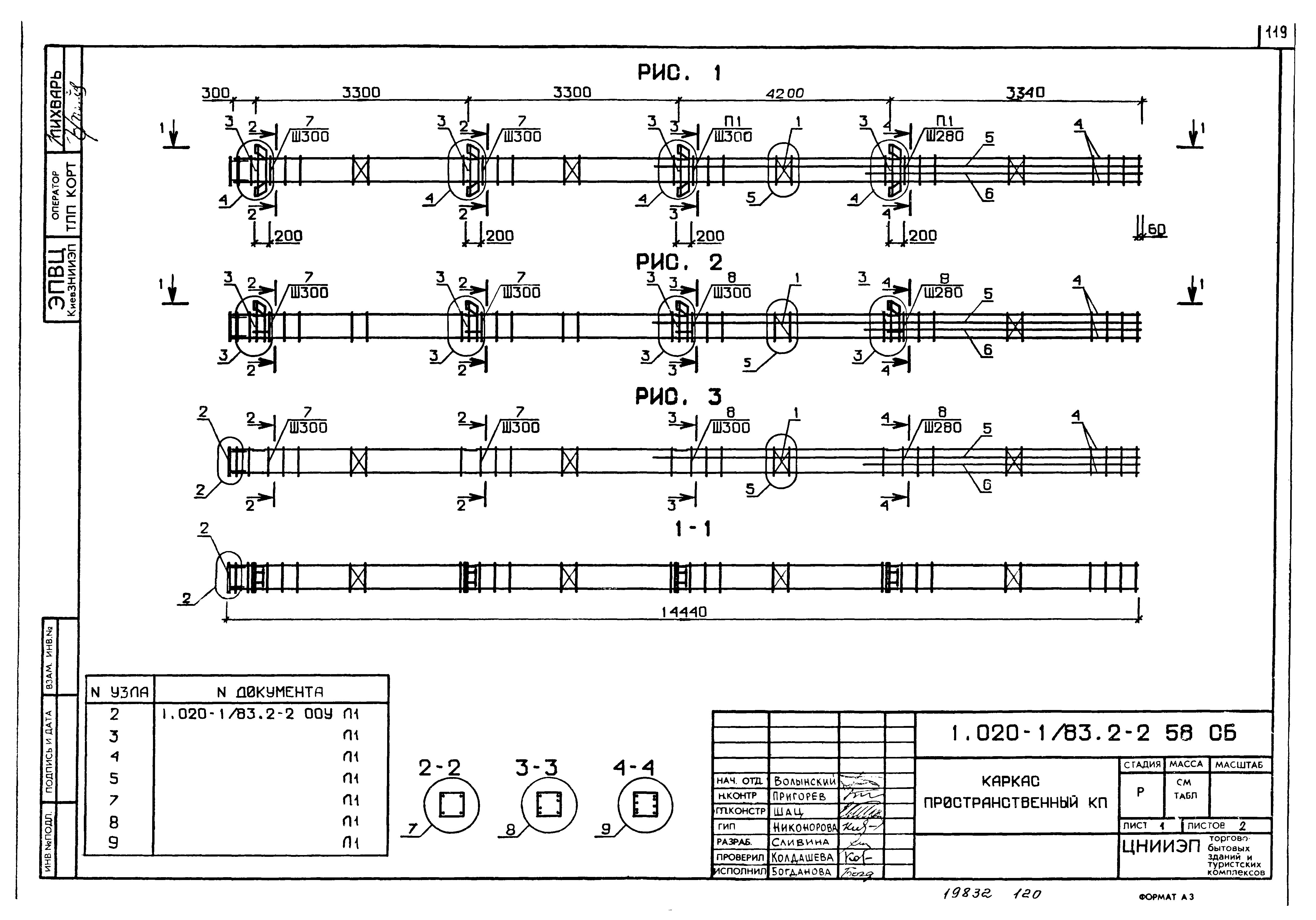 Серия 1.020-1/83