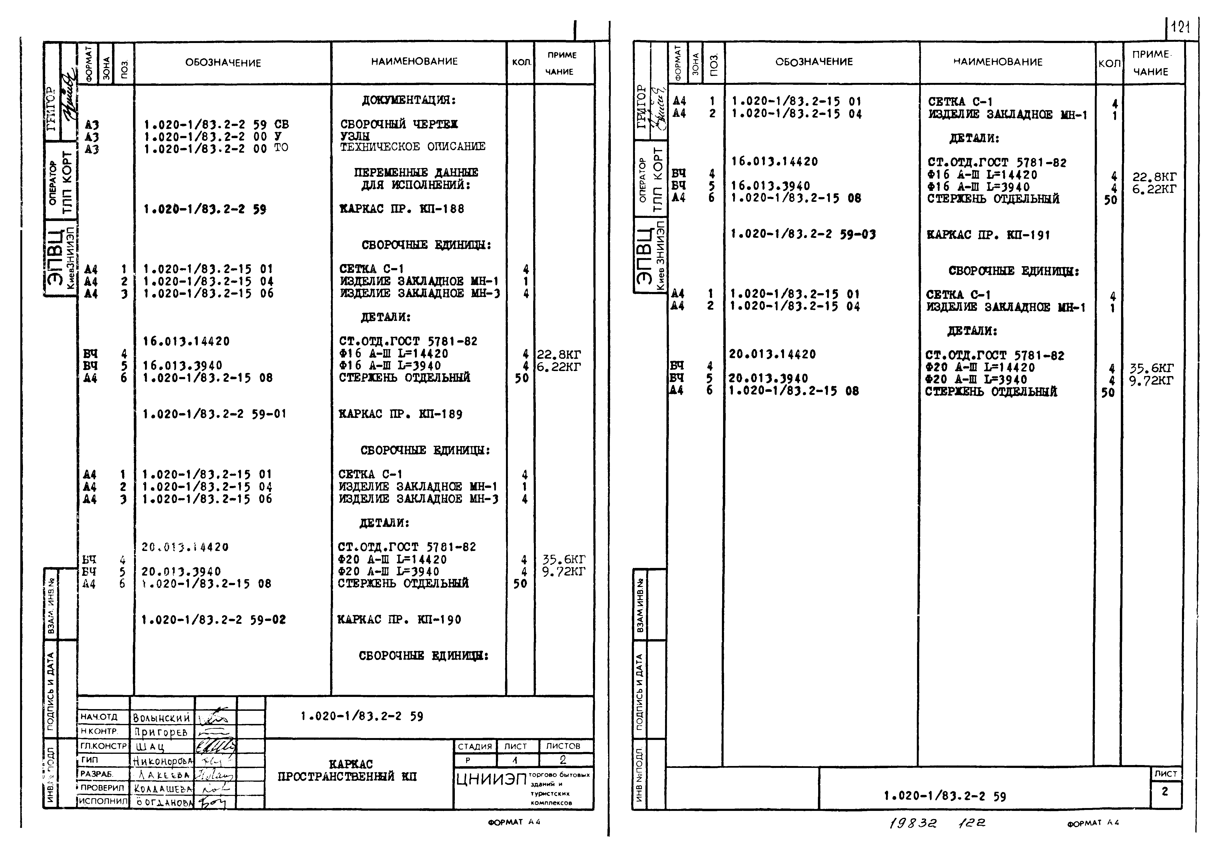 Серия 1.020-1/83