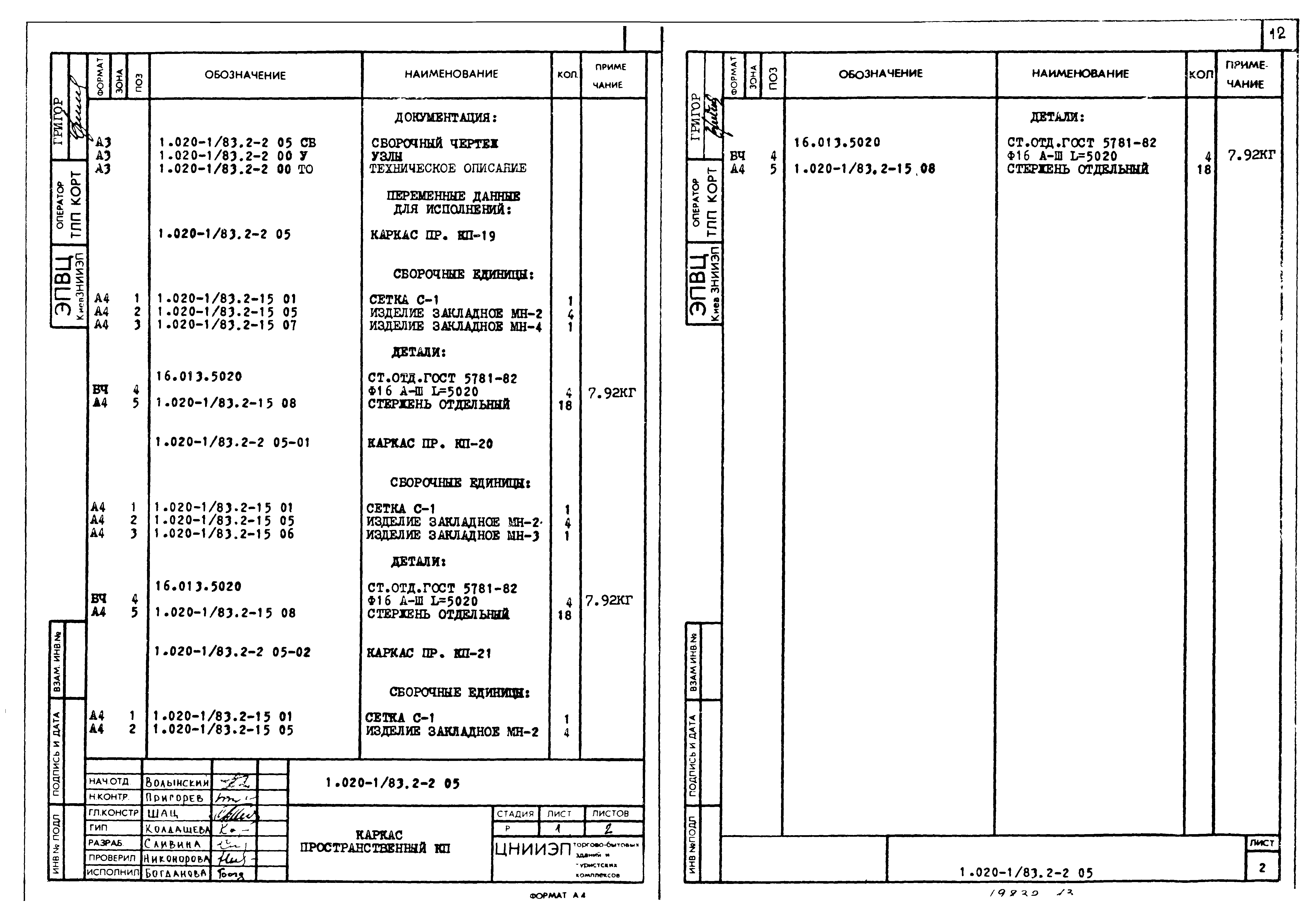 Серия 1.020-1/83